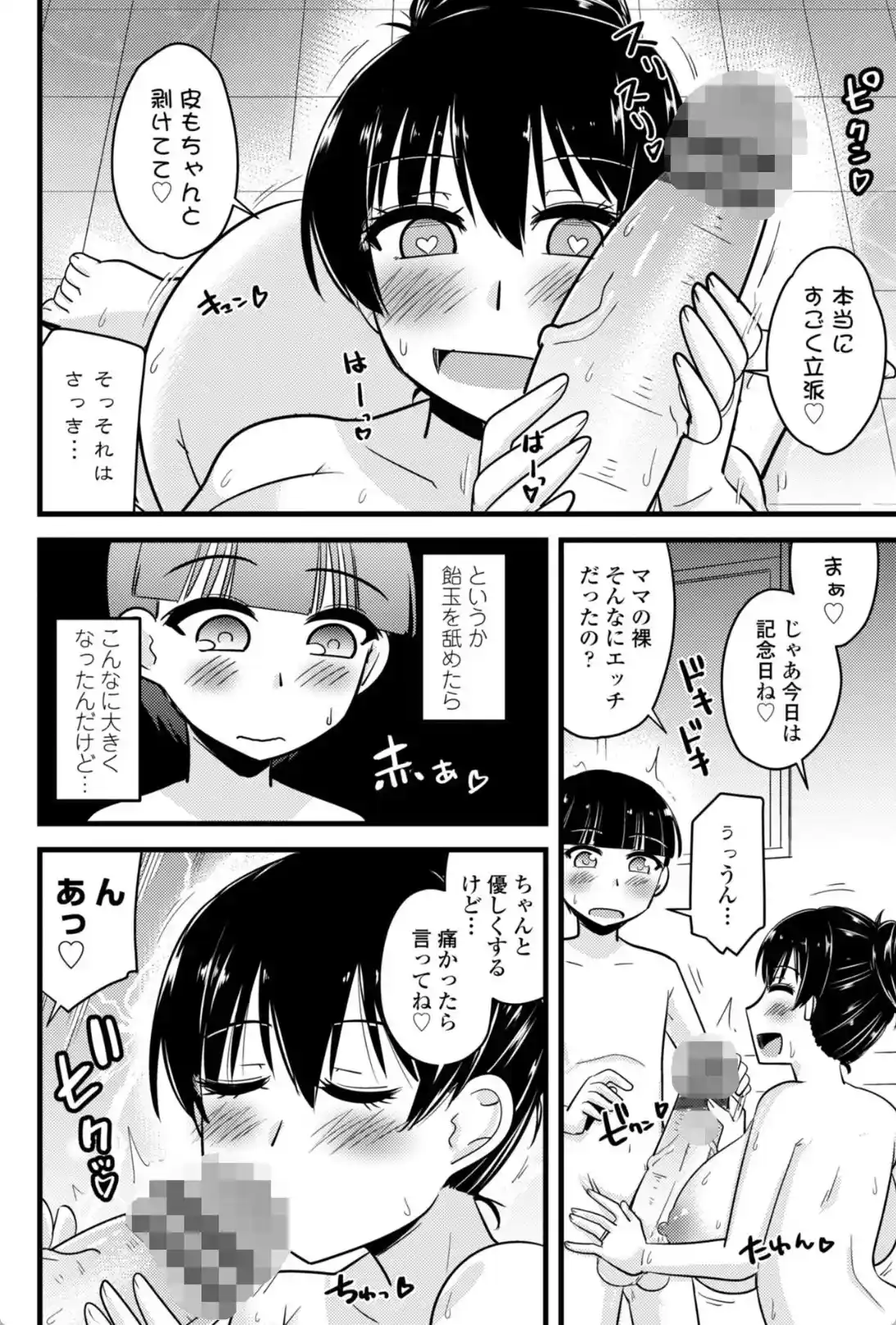 僕はママたちを不思議な飴玉で癒したい - 009