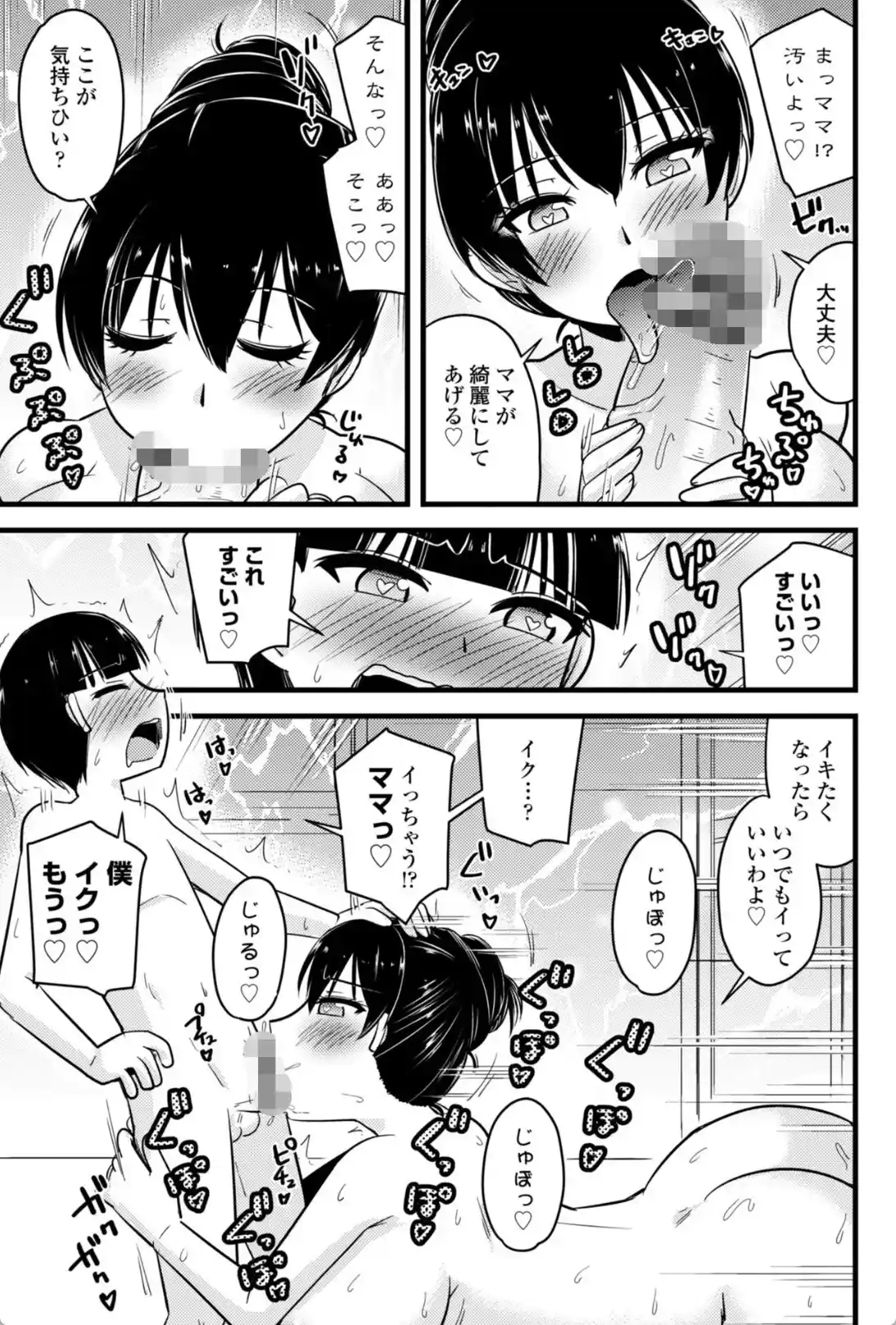 僕はママたちを不思議な飴玉で癒したい - 010