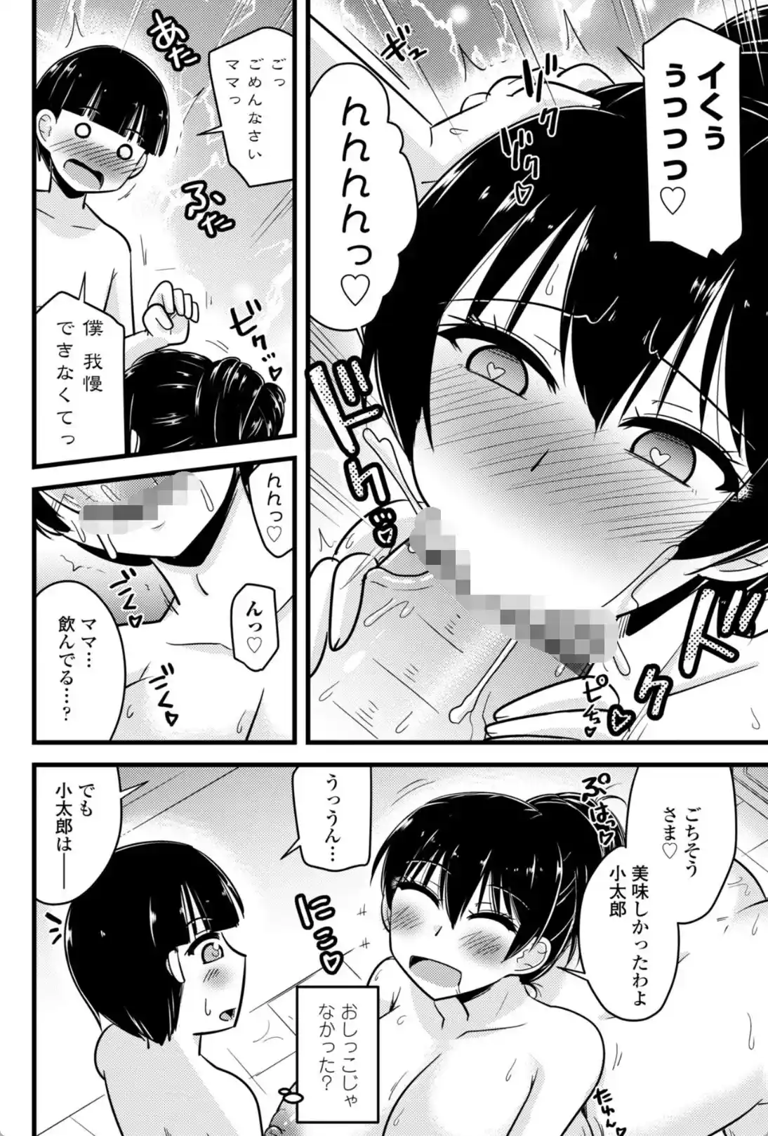 僕はママたちを不思議な飴玉で癒したい - 011