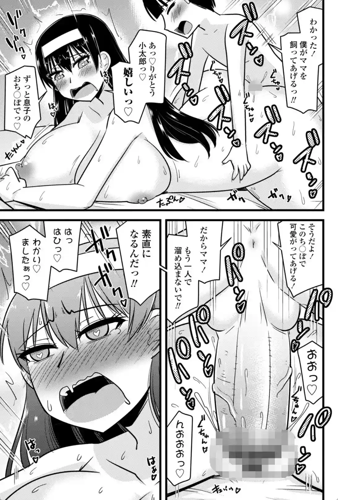 僕はママたちを不思議な飴玉で癒したい - 018