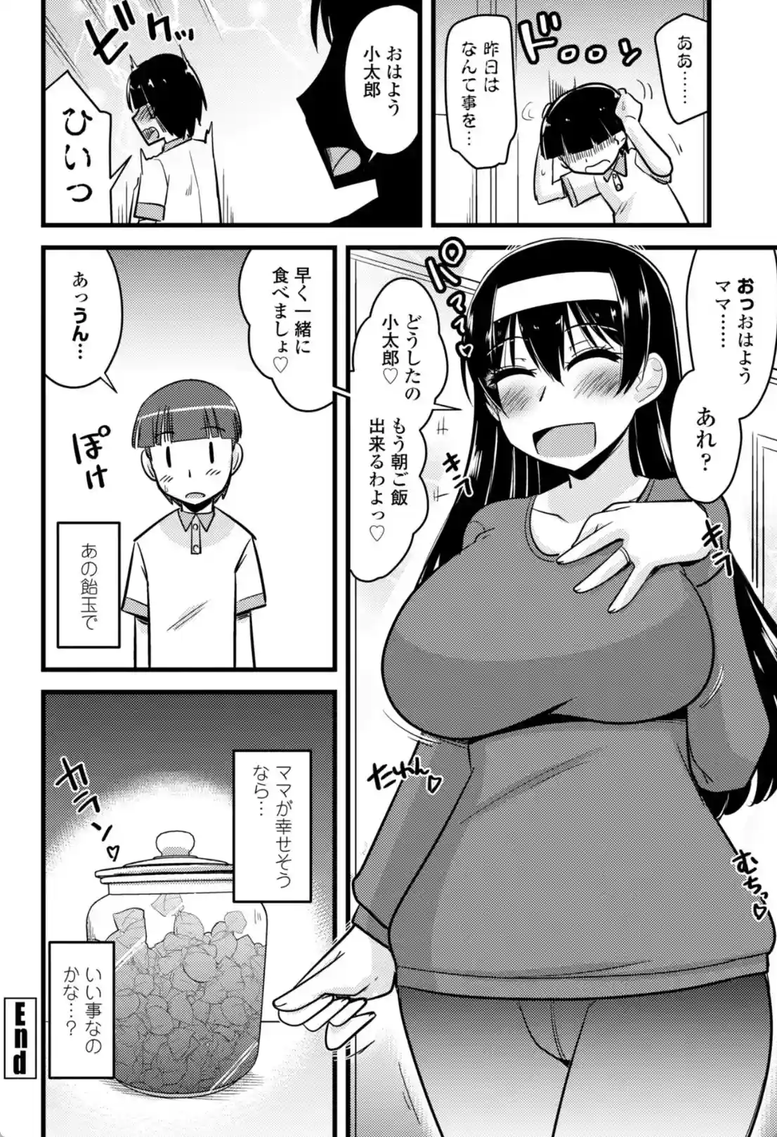 僕はママたちを不思議な飴玉で癒したい - 021