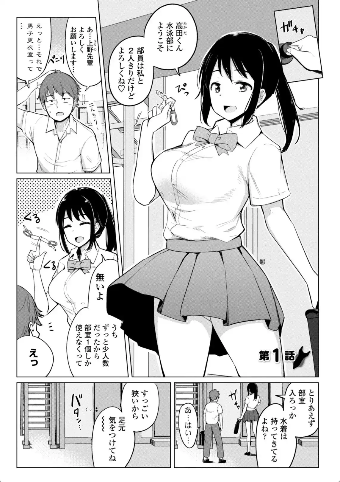 水泳部の上野先輩はハメられたい - 002