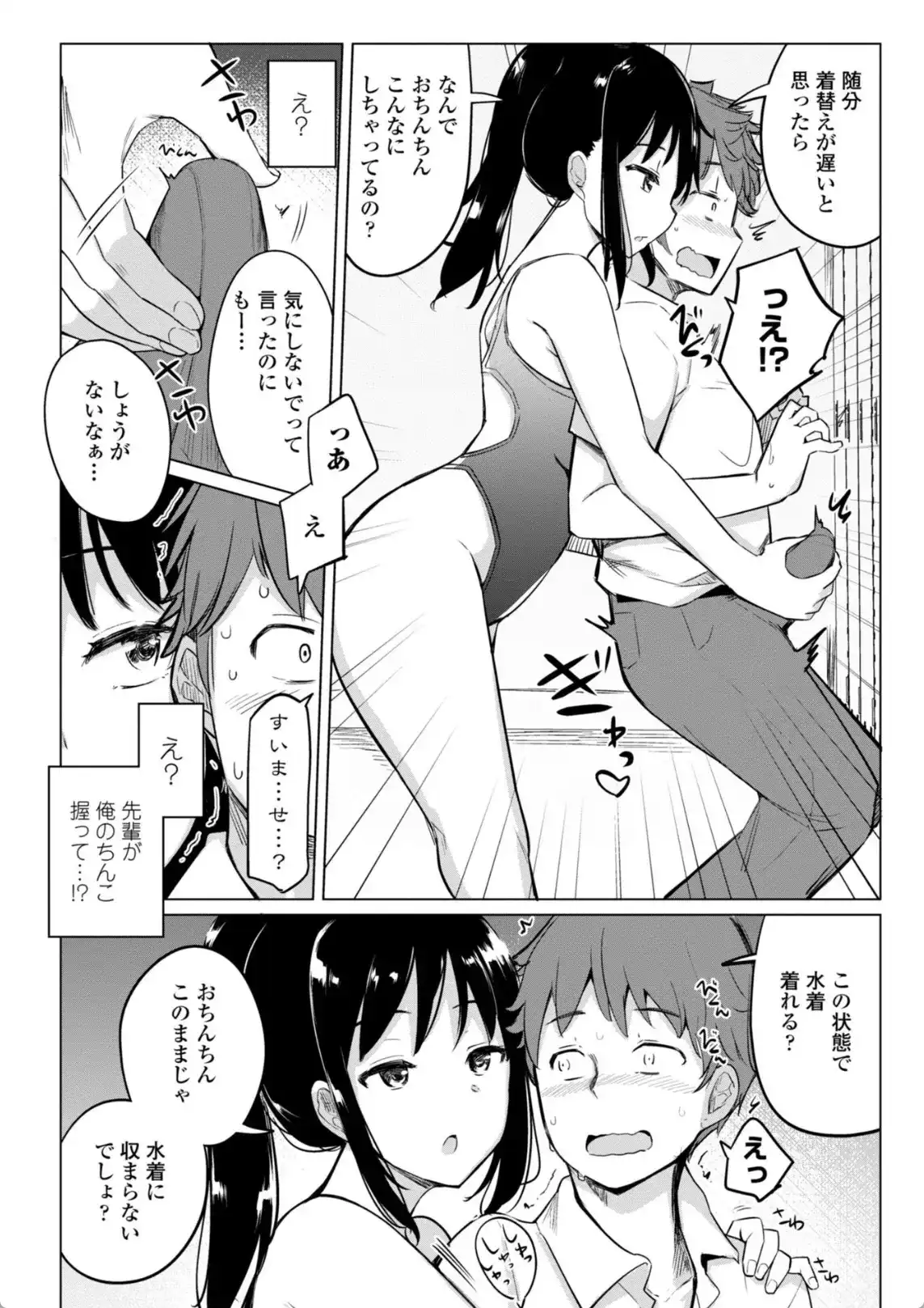 水泳部の上野先輩はハメられたい - 005