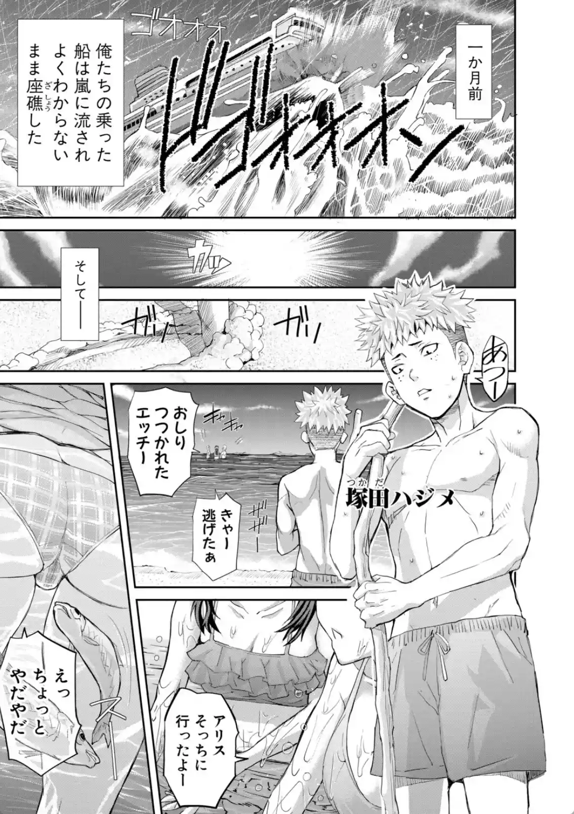 肉辱島 十五メス豚漂流記 - 002