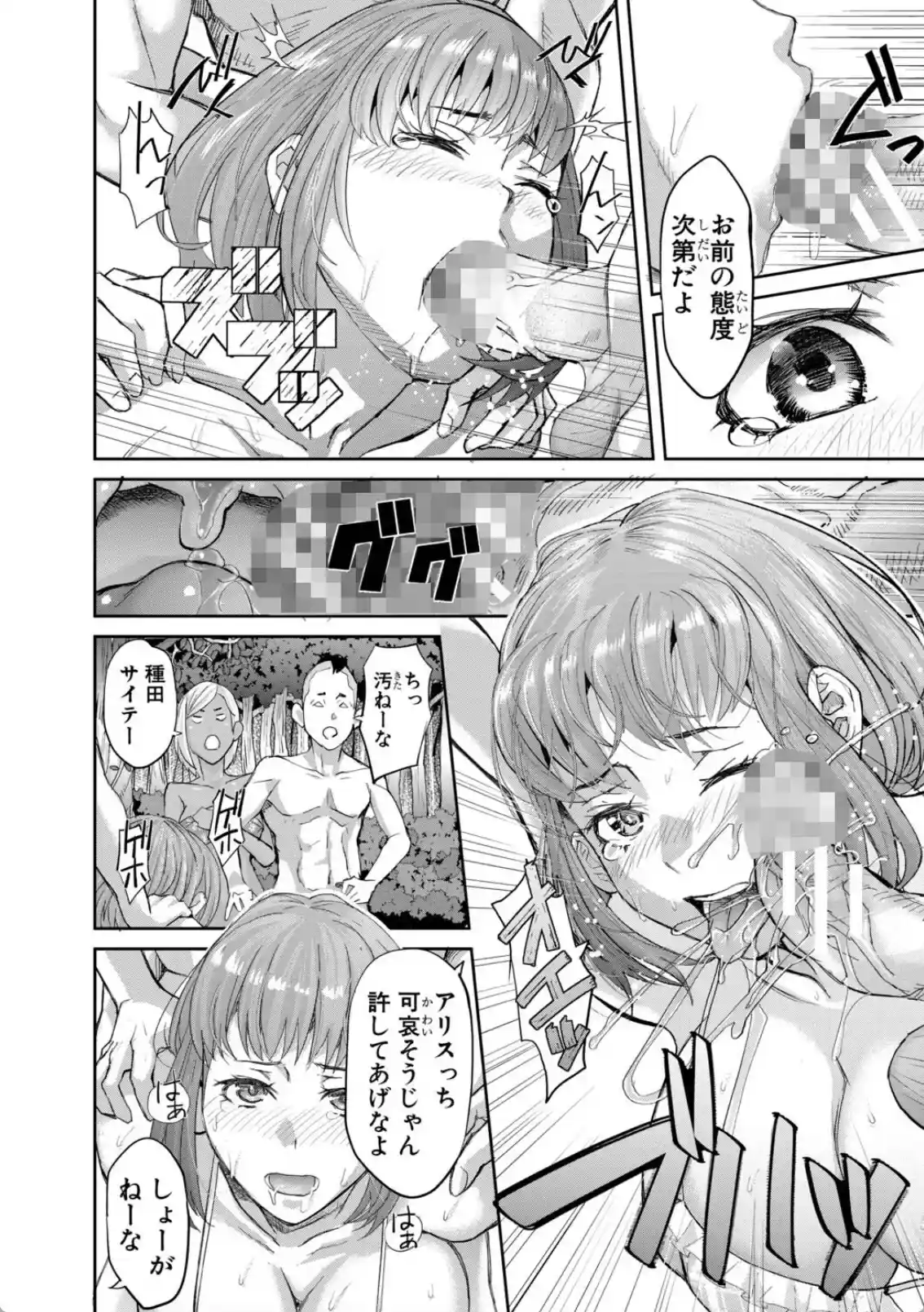 肉辱島 十五メス豚漂流記 - 017