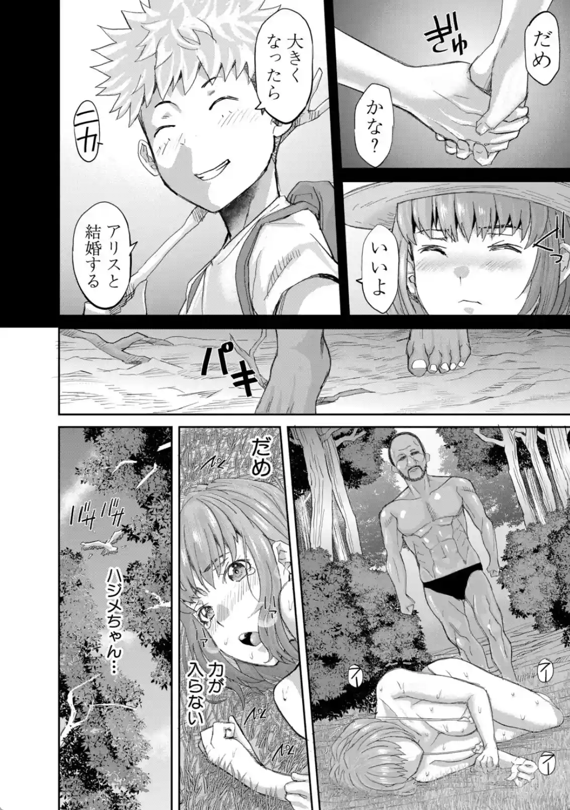 肉辱島 十五メス豚漂流記 - 025