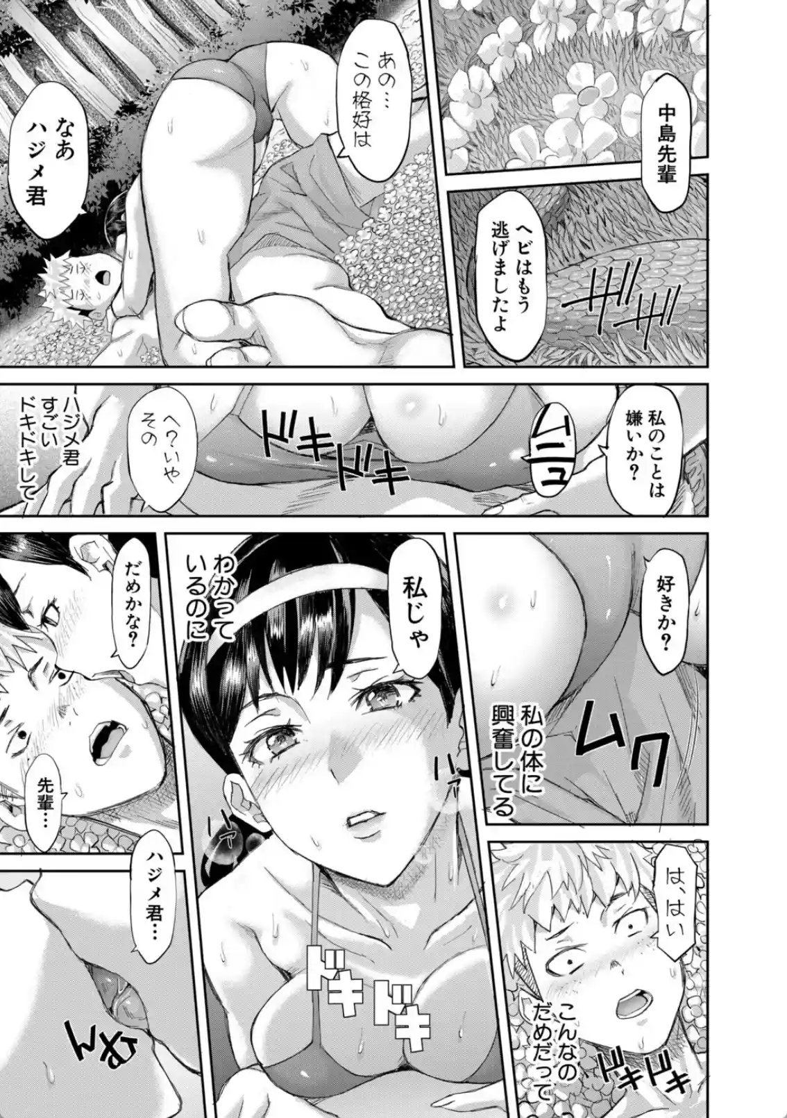 肉辱島 十五メス豚漂流記 - 026