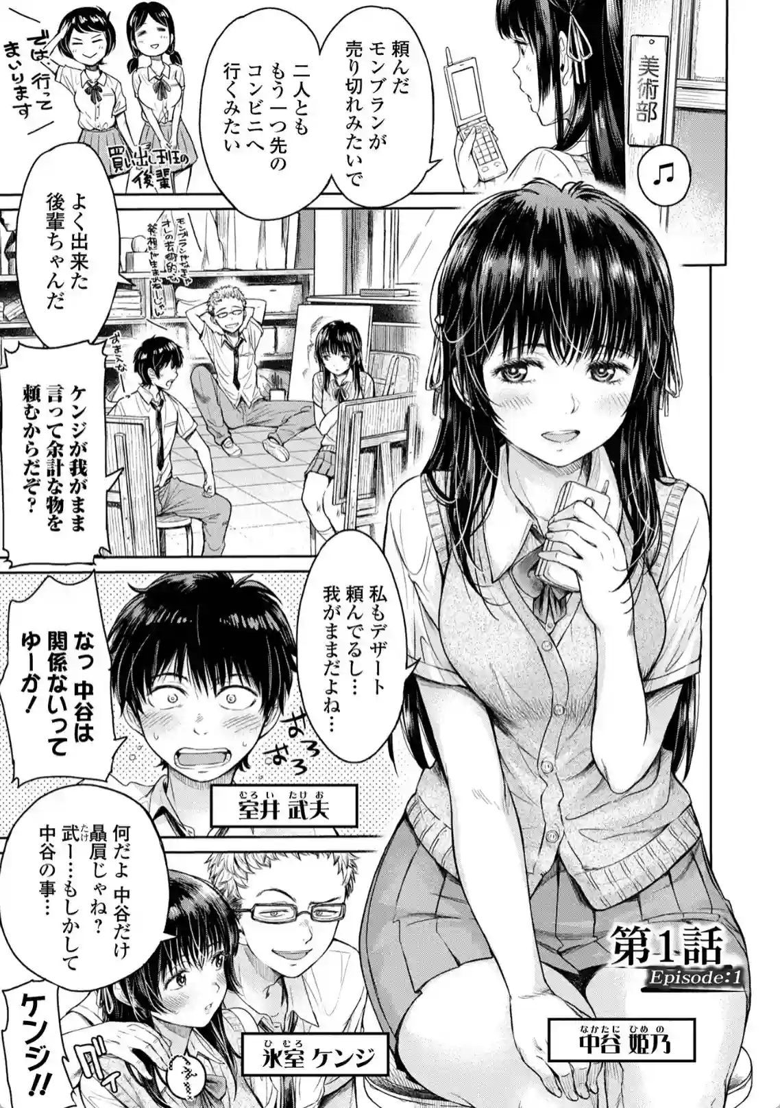 彼女に告白する前に友達に中出しされた… 1 - 002