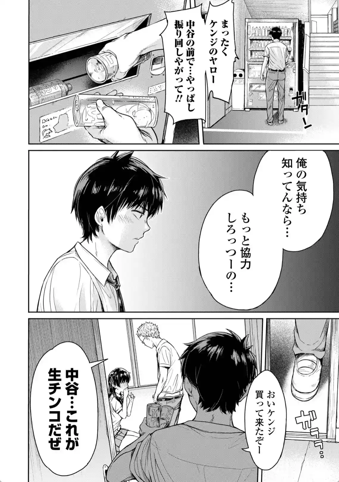 彼女に告白する前に友達に中出しされた… 1 - 005