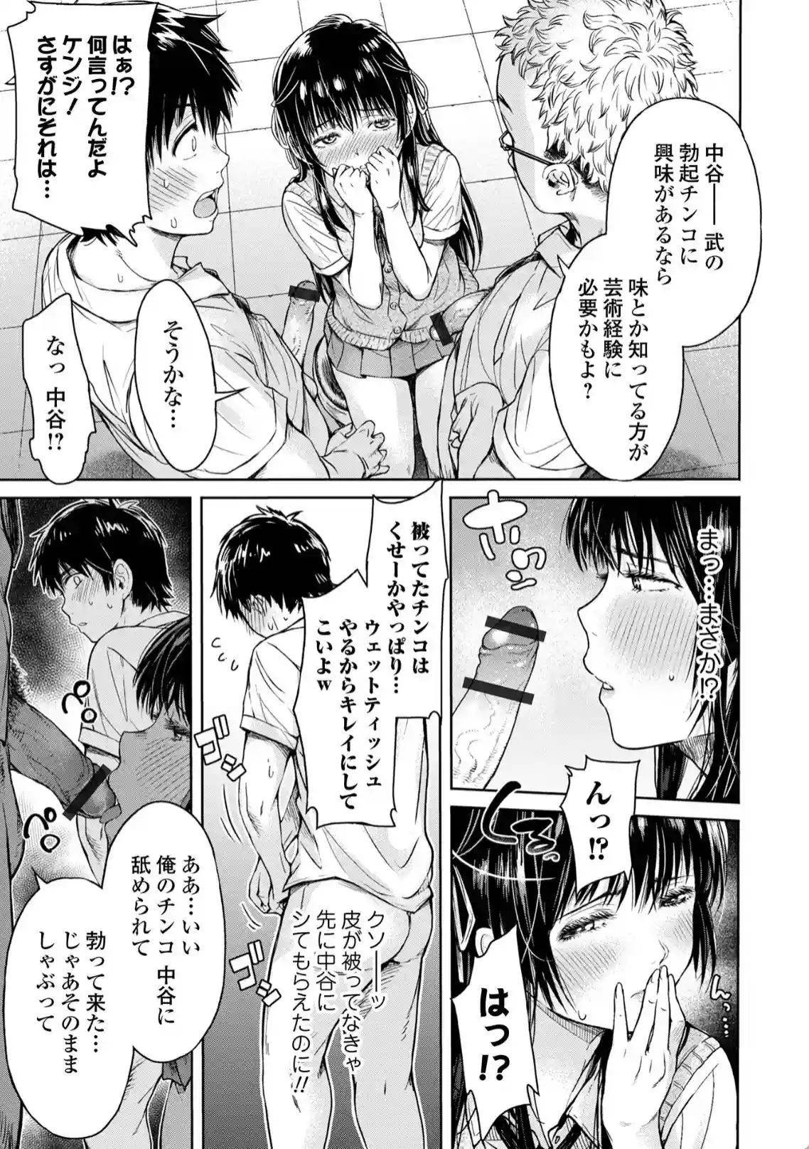 彼女に告白する前に友達に中出しされた… 1 - 008
