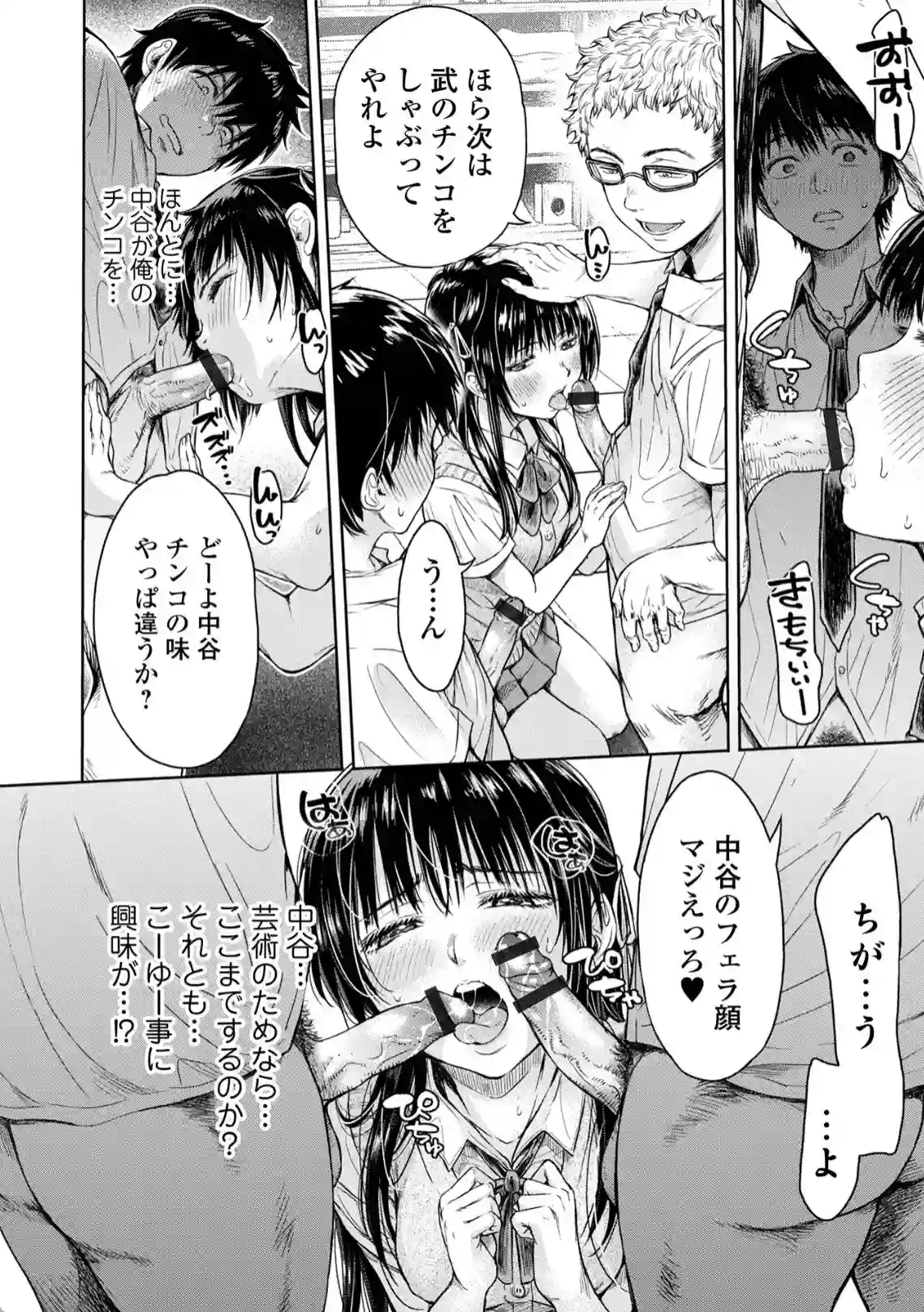 彼女に告白する前に友達に中出しされた… 1 - 009