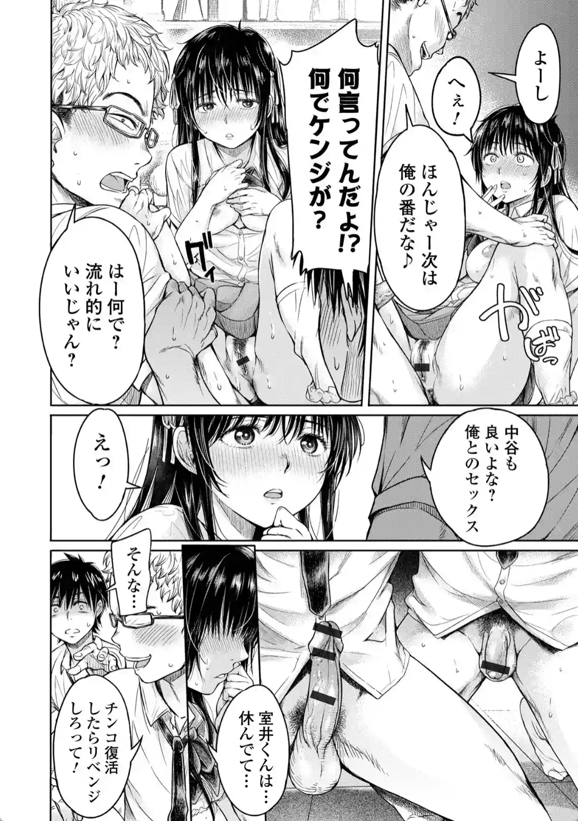 彼女に告白する前に友達に中出しされた… 1 - 019