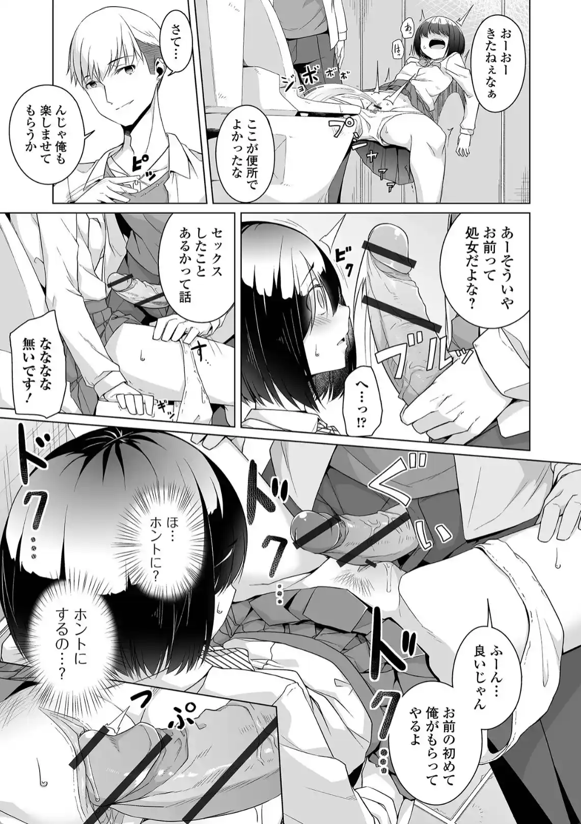 地味子ちゃんビッチ化計画 - 006