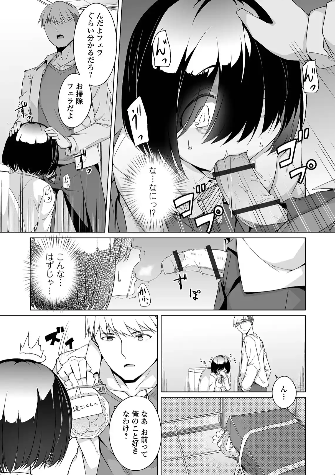 地味子ちゃんビッチ化計画 - 010