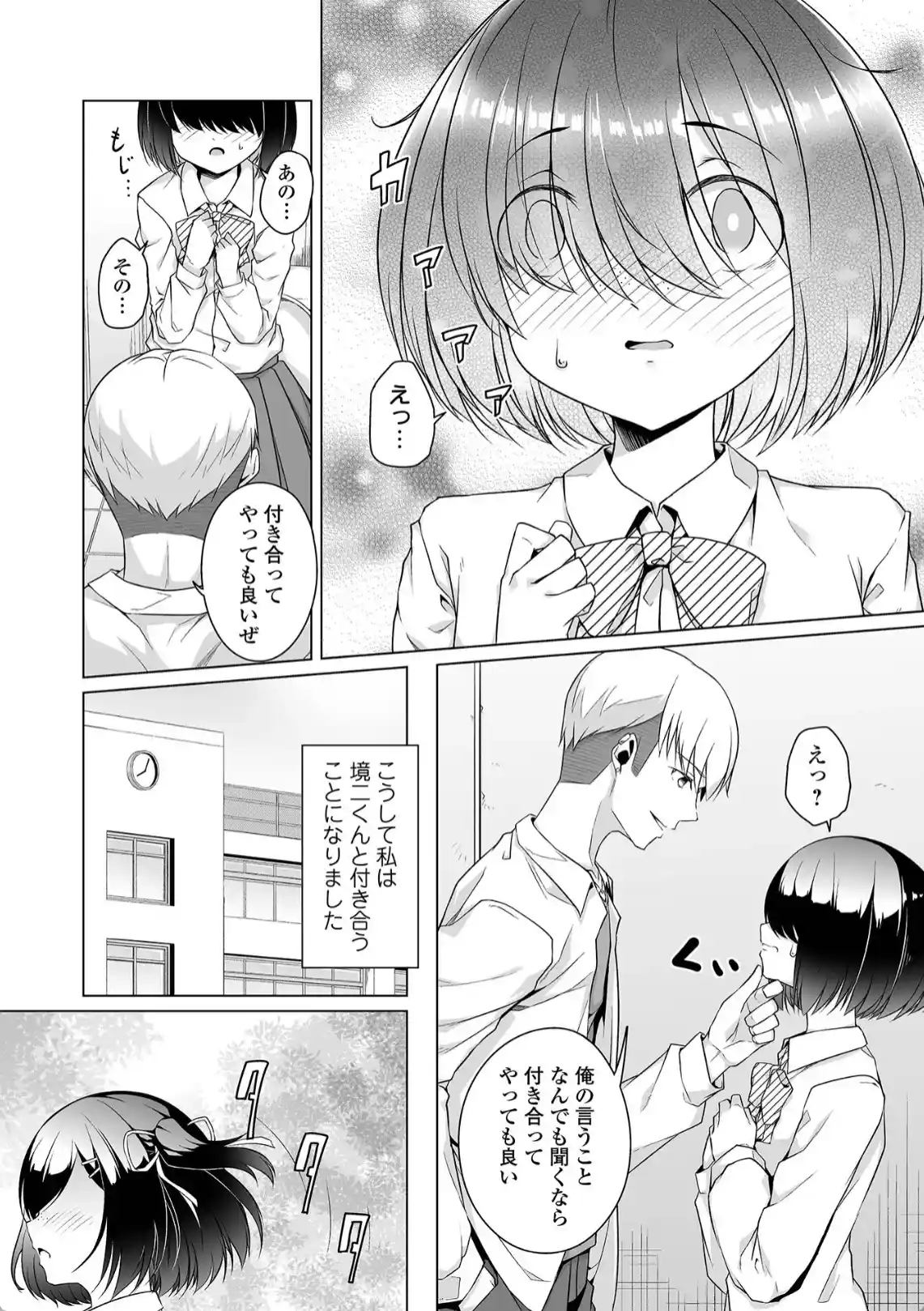地味子ちゃんビッチ化計画 - 011