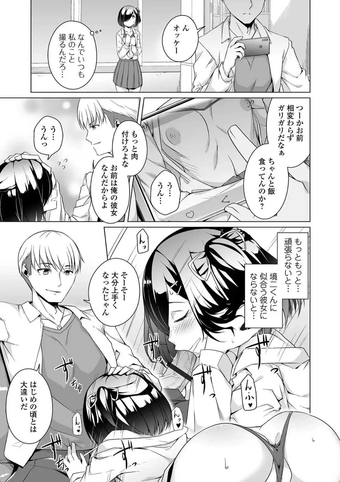 地味子ちゃんビッチ化計画 - 014