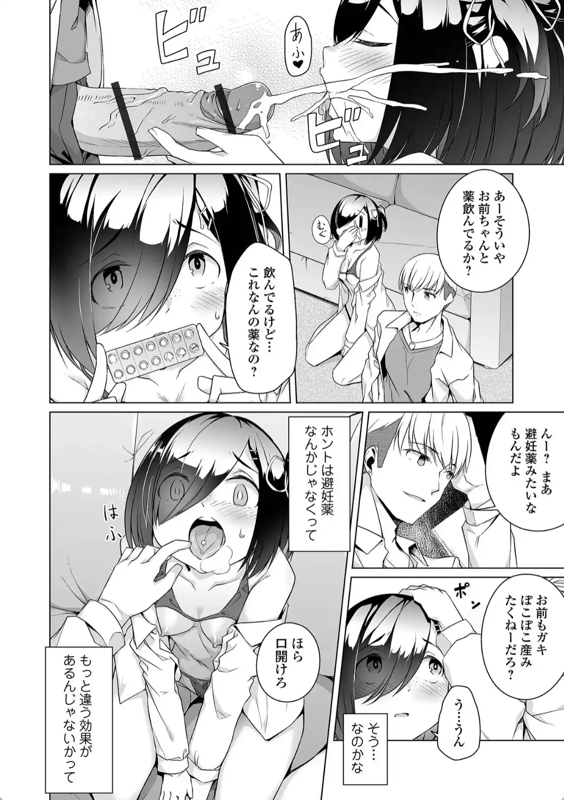 地味子ちゃんビッチ化計画 - 015