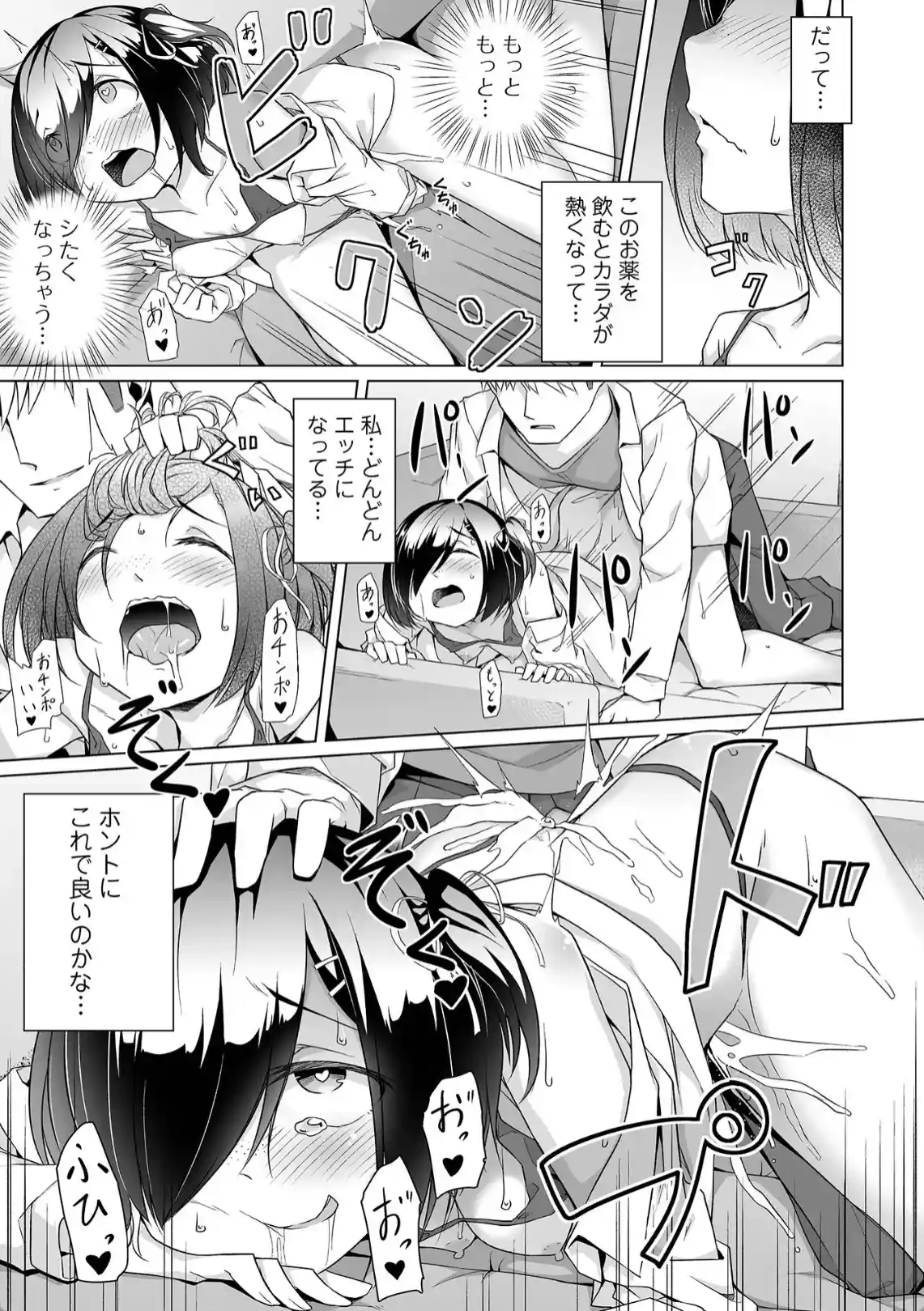 地味子ちゃんビッチ化計画 - 016