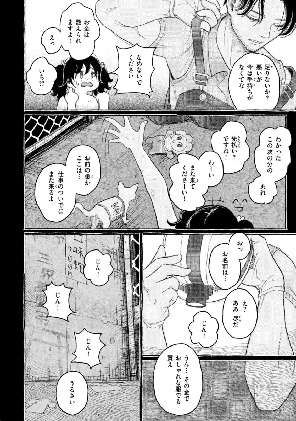 日陰に迷う - 019