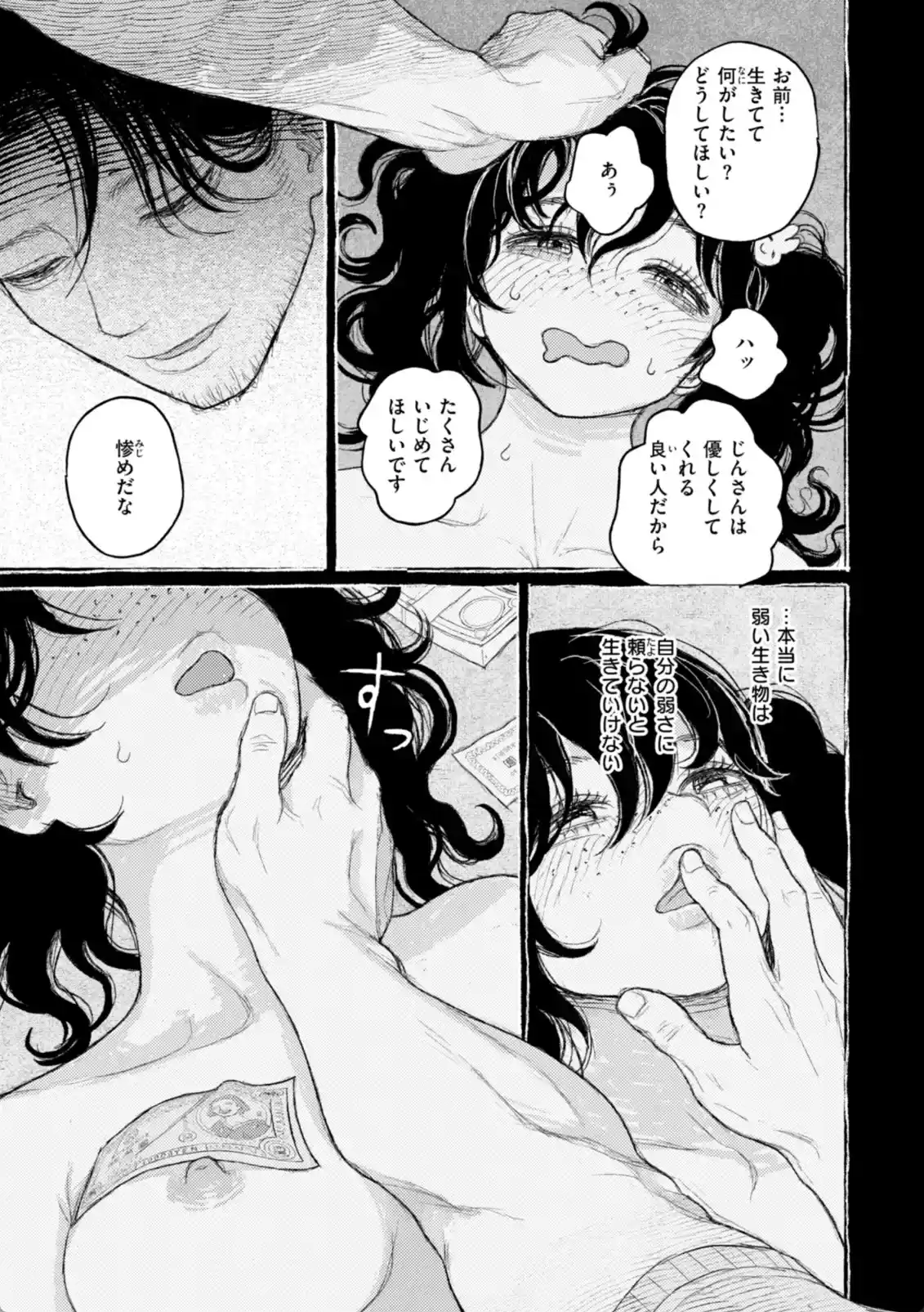 日陰に迷う - 022