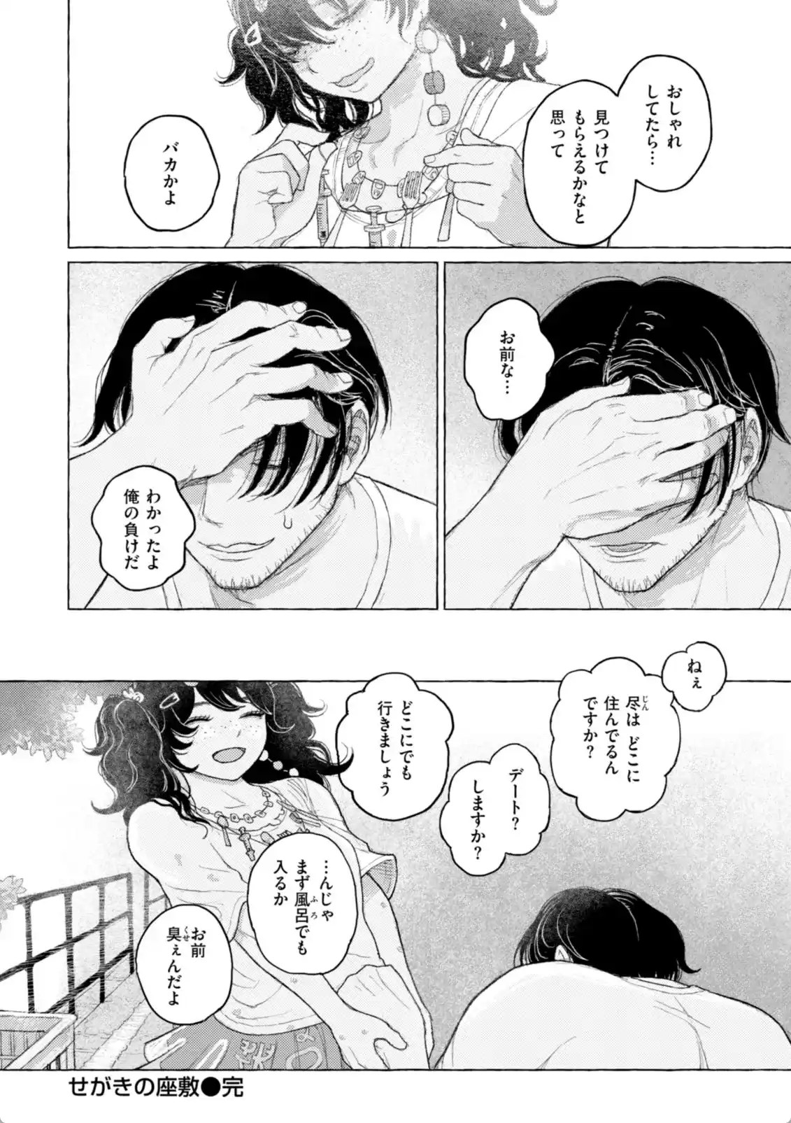 日陰に迷う - 029