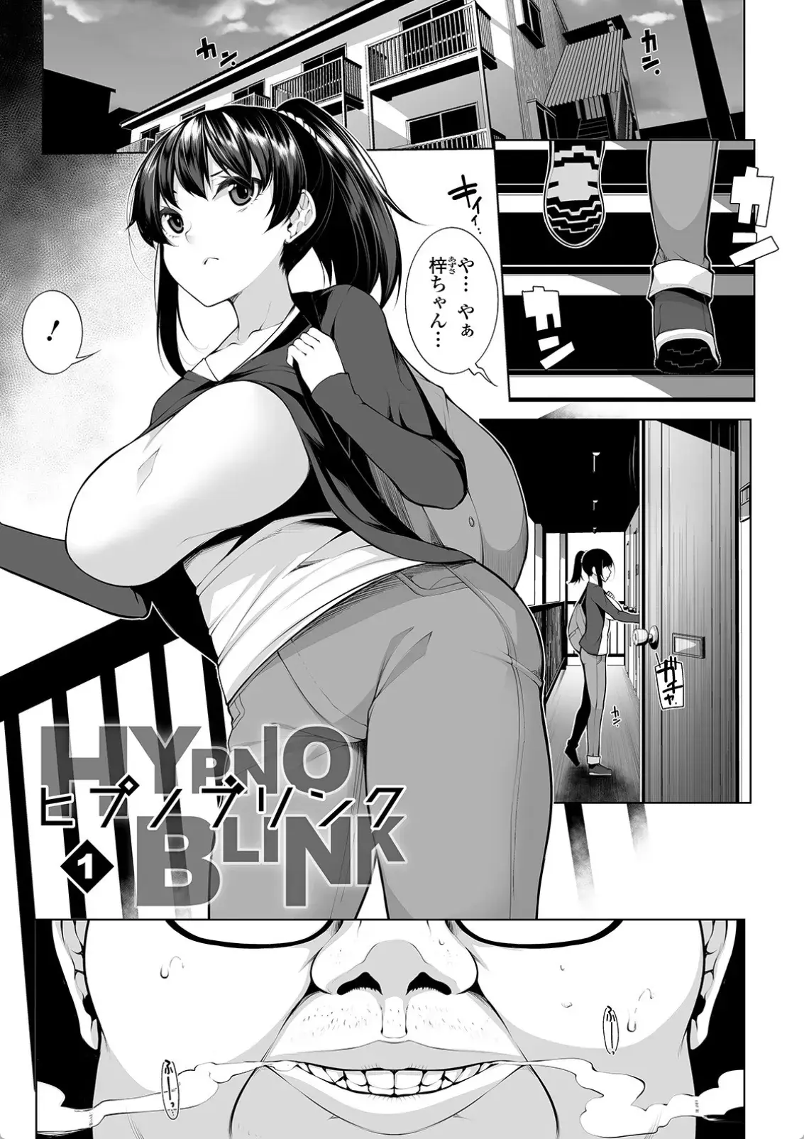 ヒプノブリンク Ver.1.0 - 002