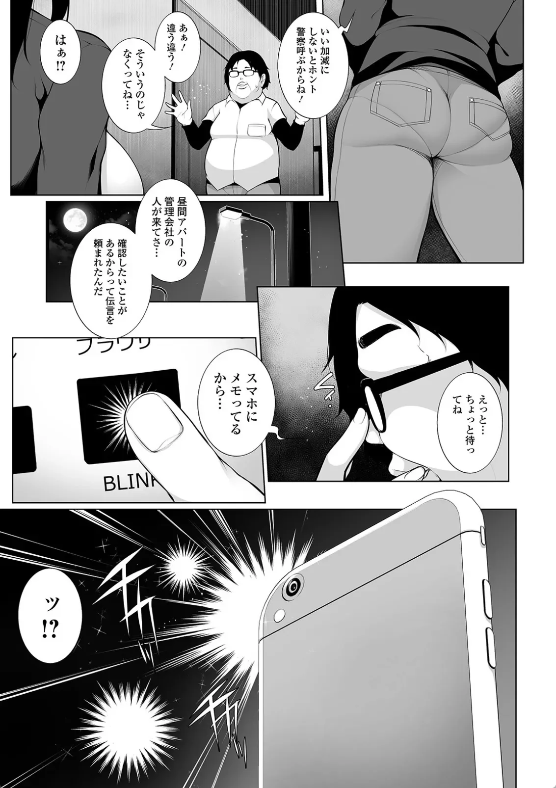 ヒプノブリンク Ver.1.0 - 006