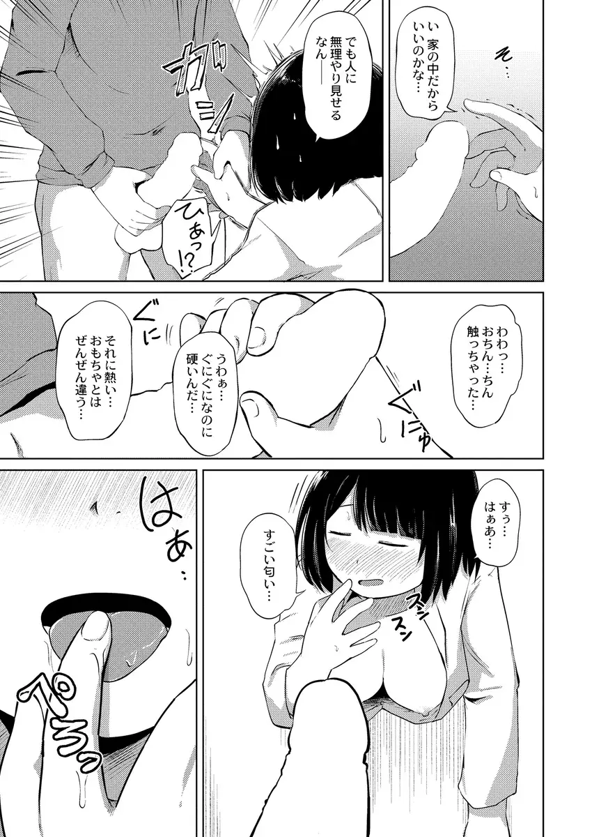 これくらいがちょうどいい - 010