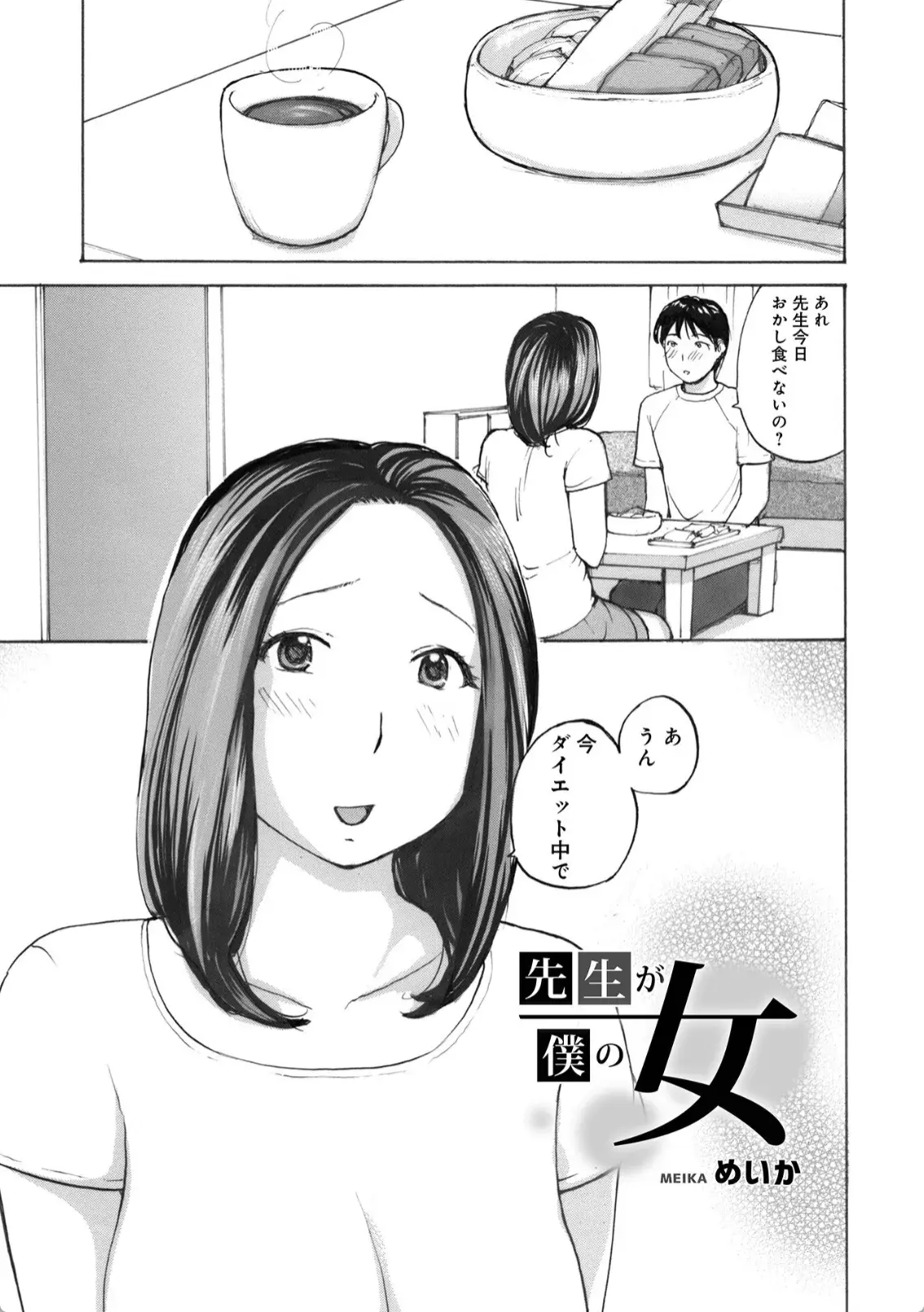奥さんは種付けがお好き - 002