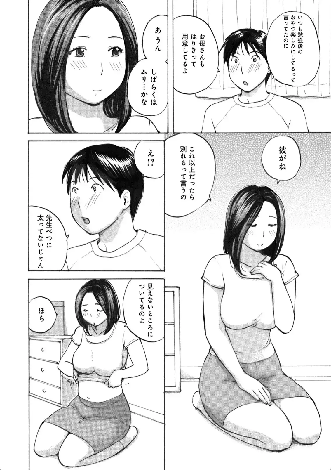 奥さんは種付けがお好き - 003