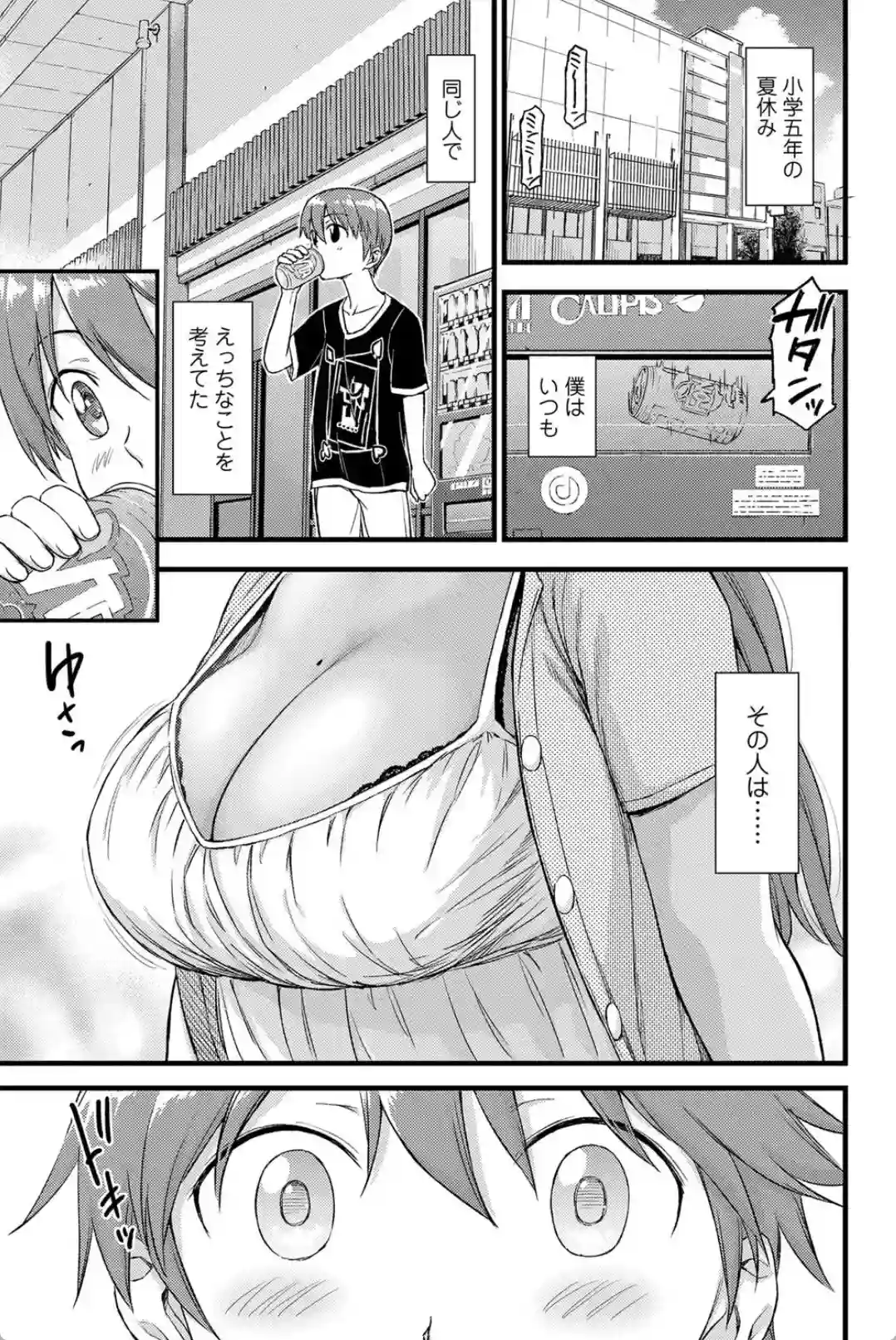 おっぱいな夏休み - 004