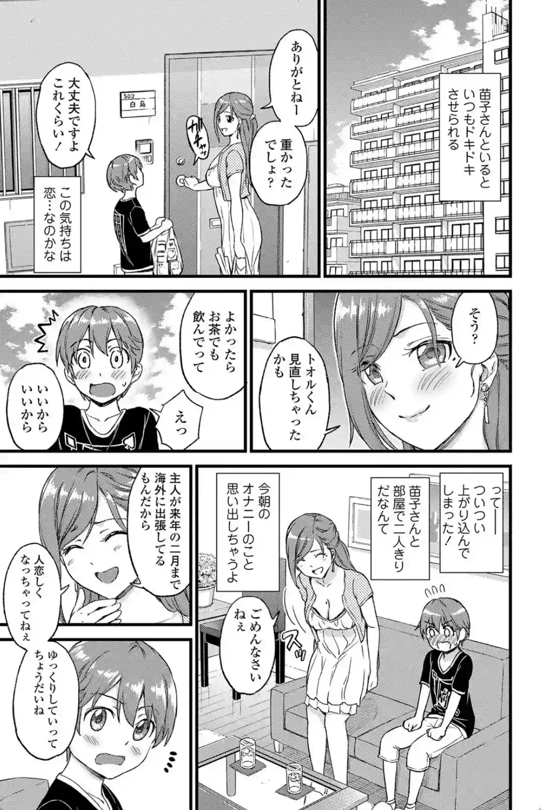 おっぱいな夏休み - 008