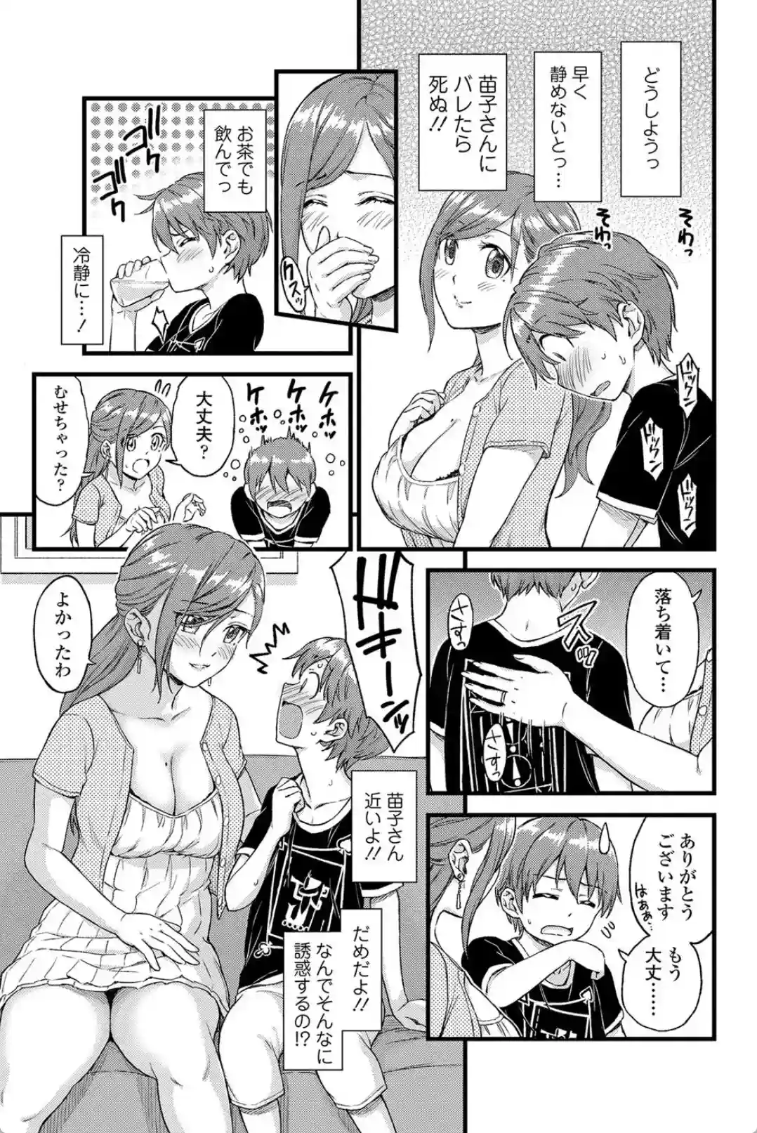 おっぱいな夏休み - 010