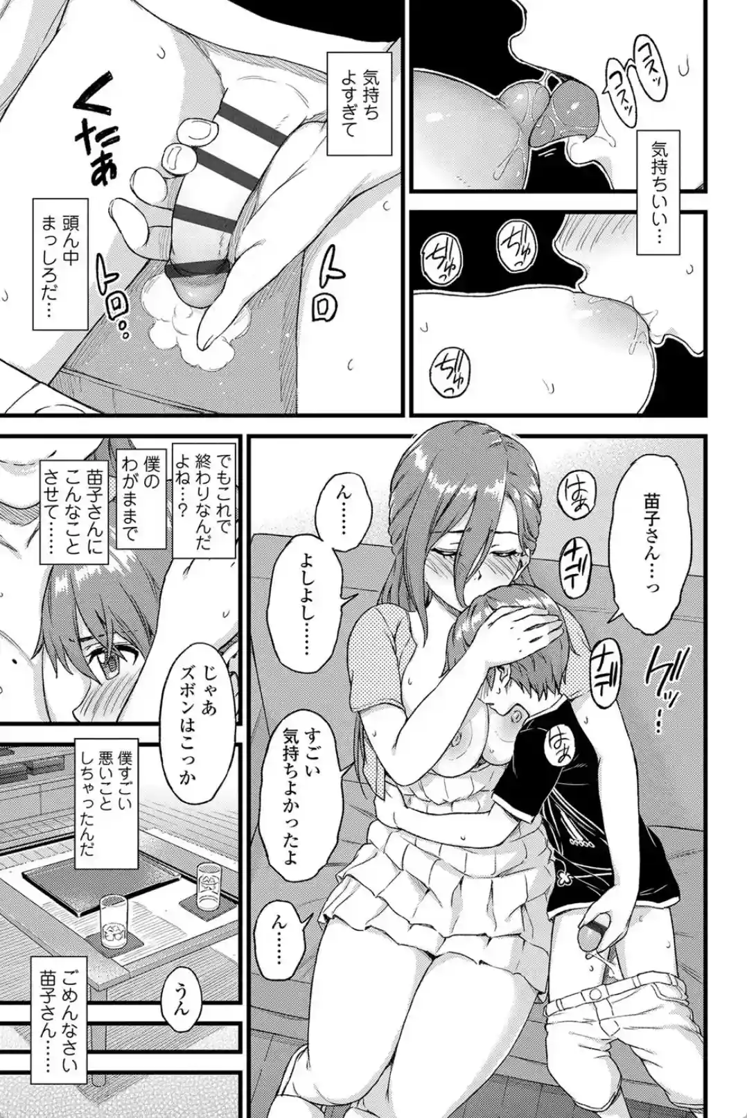 おっぱいな夏休み - 018