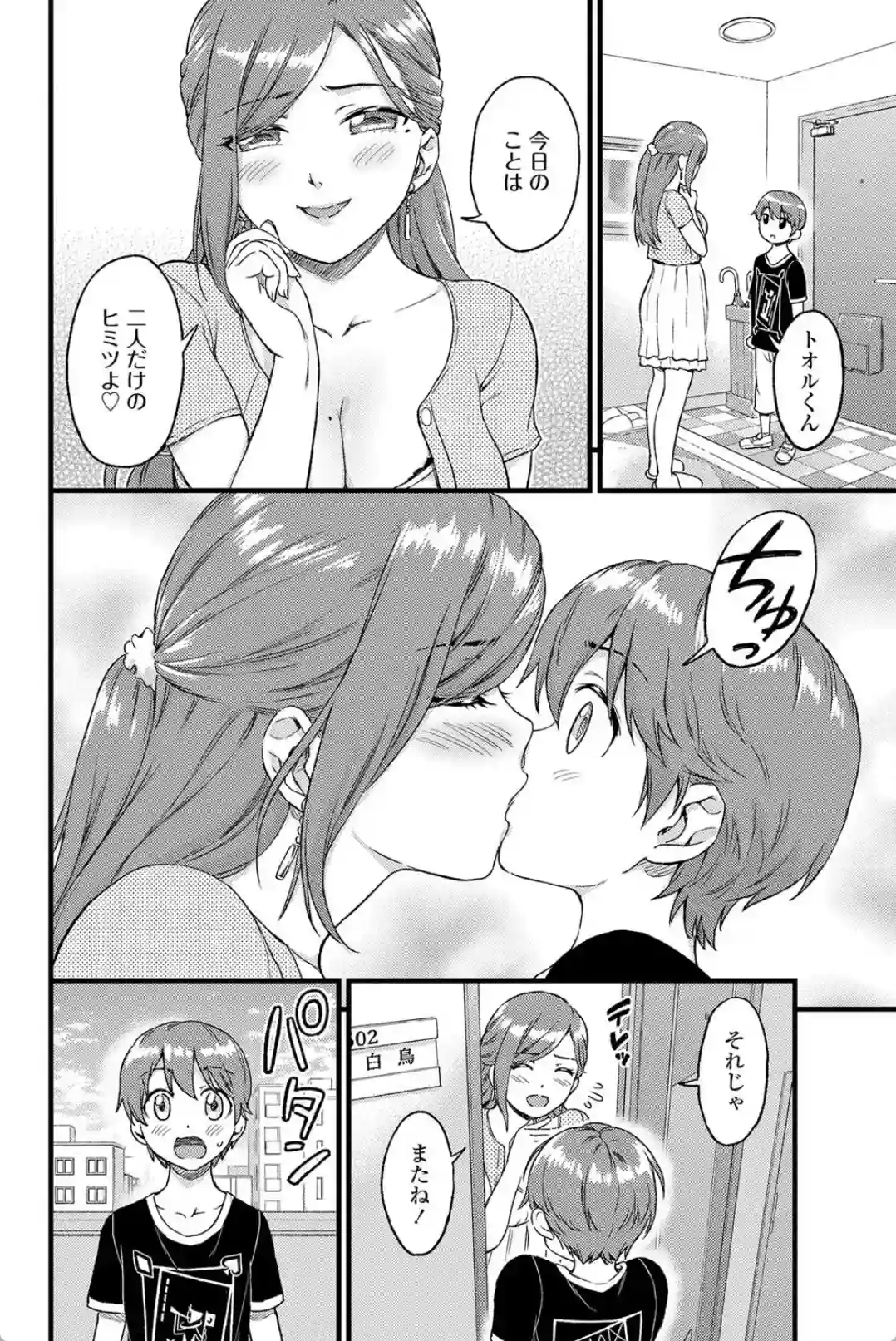 おっぱいな夏休み - 019