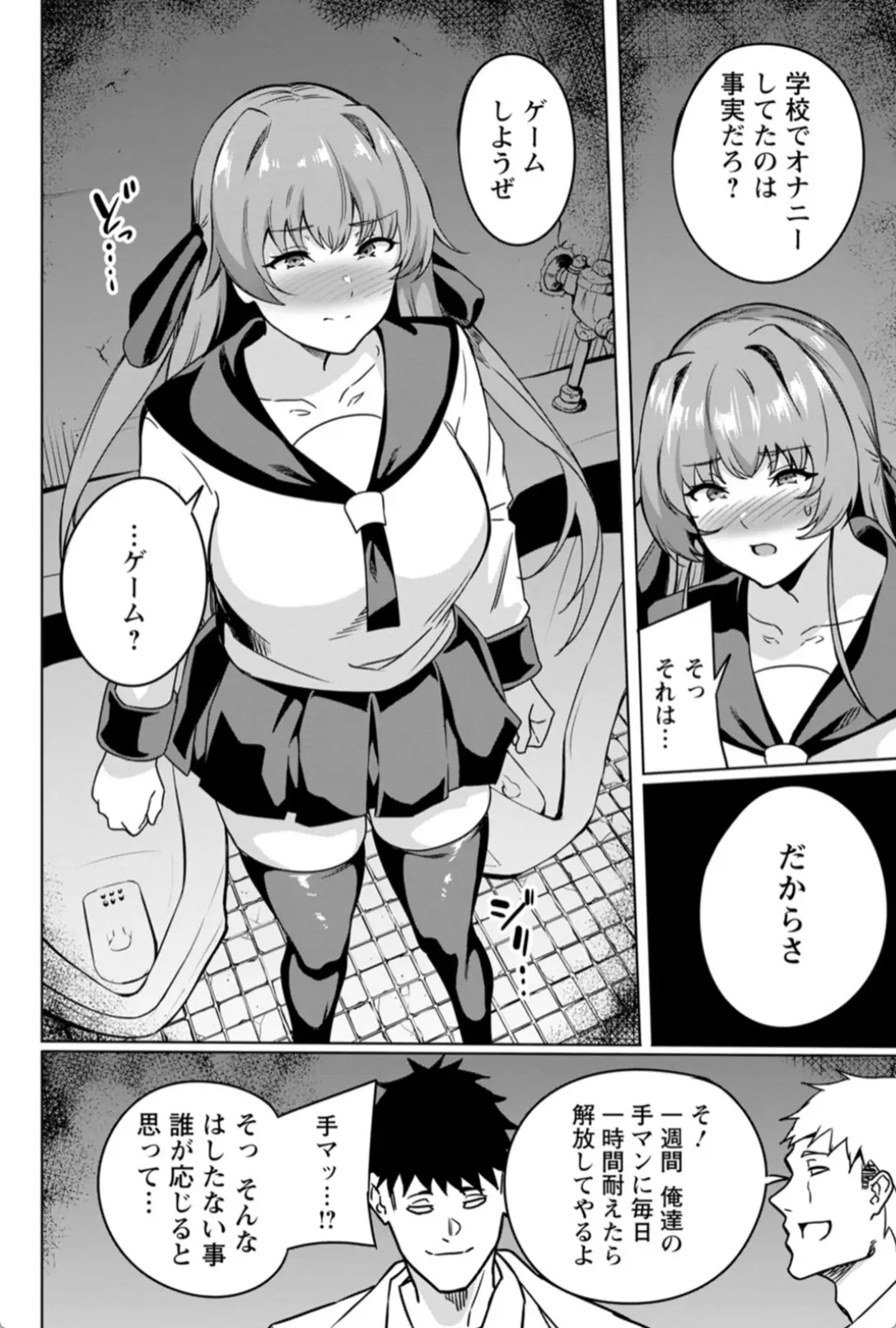 孕ませシコシコ 私はみんなの肉便器 - 009