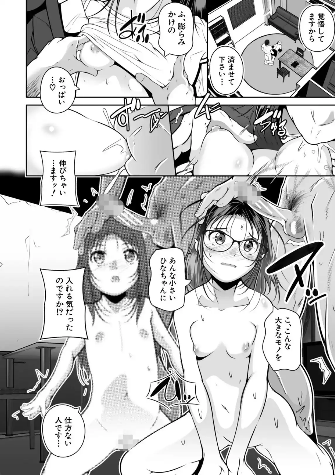 ちっちゃいおま〇こ 大きなおっぱい - 021