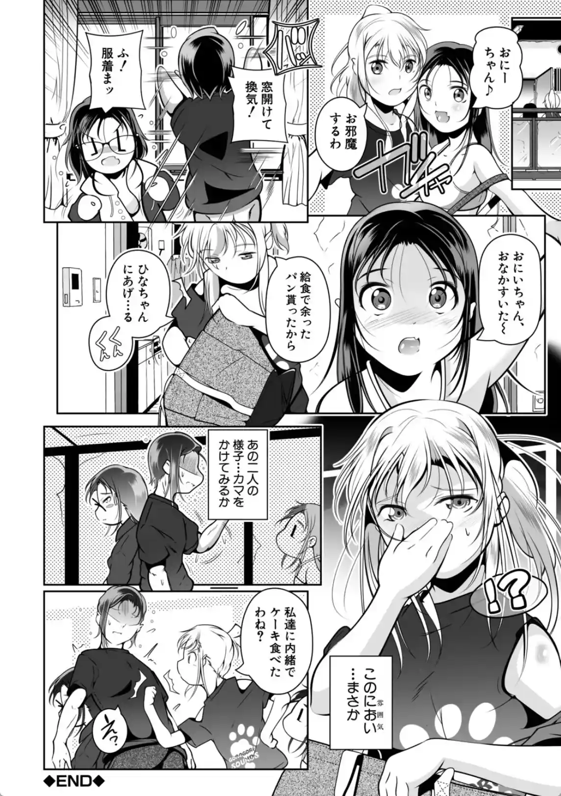 ちっちゃいおま〇こ 大きなおっぱい - 033