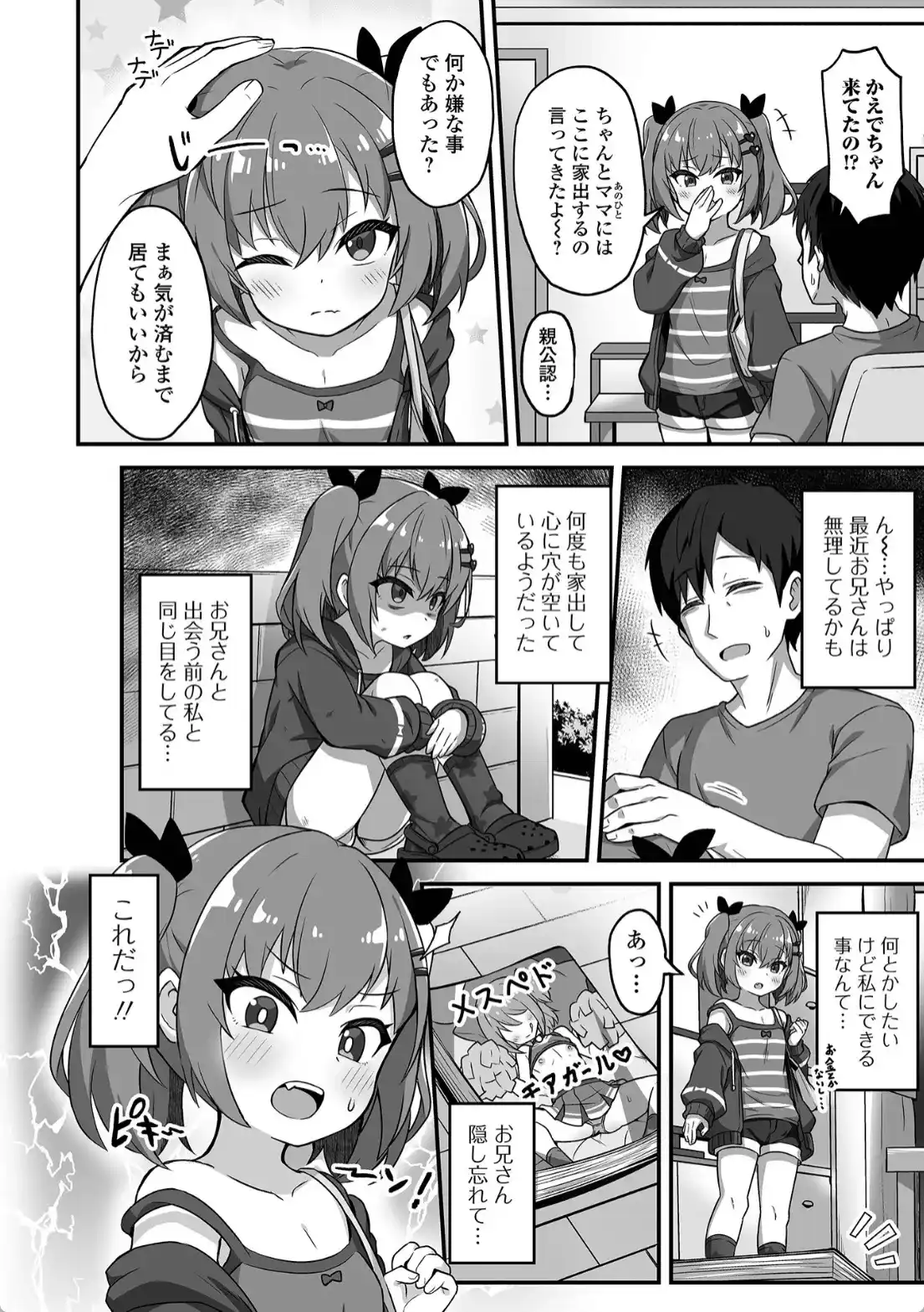 初恋ふぇろもん - 003