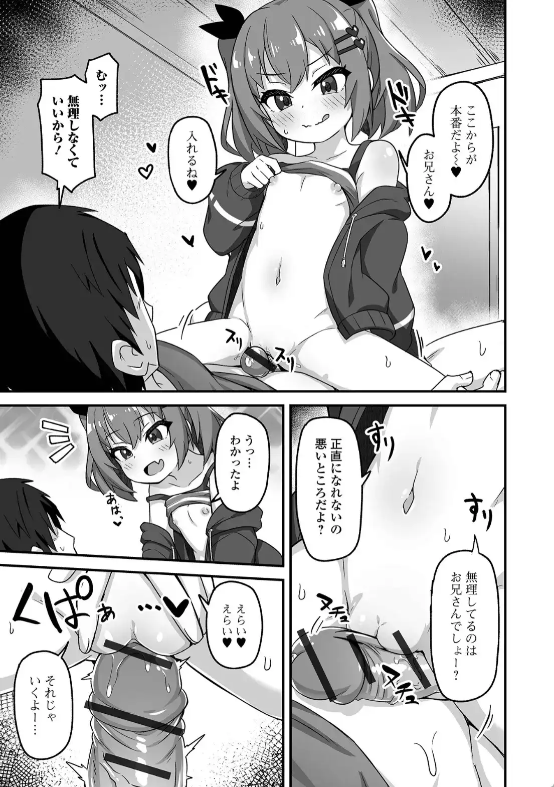 初恋ふぇろもん - 008