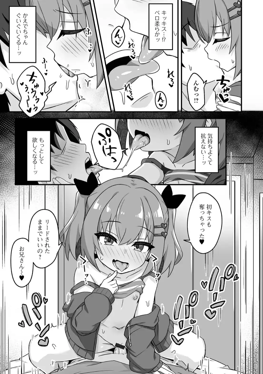 初恋ふぇろもん - 010