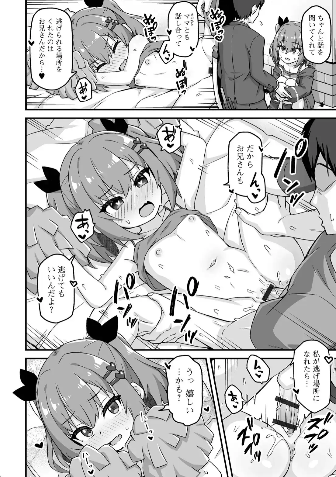 初恋ふぇろもん - 015