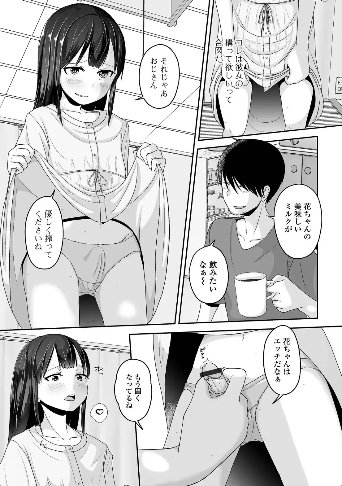 恋する桃色男の娘 - 004