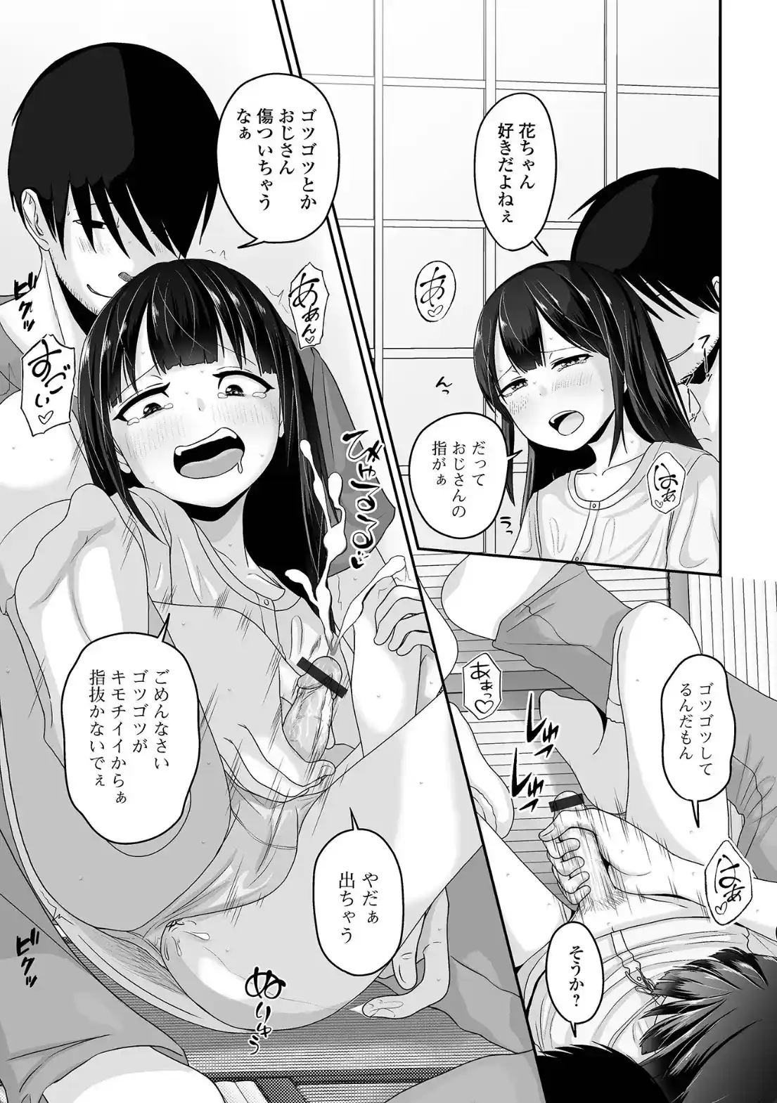 恋する桃色男の娘 - 006