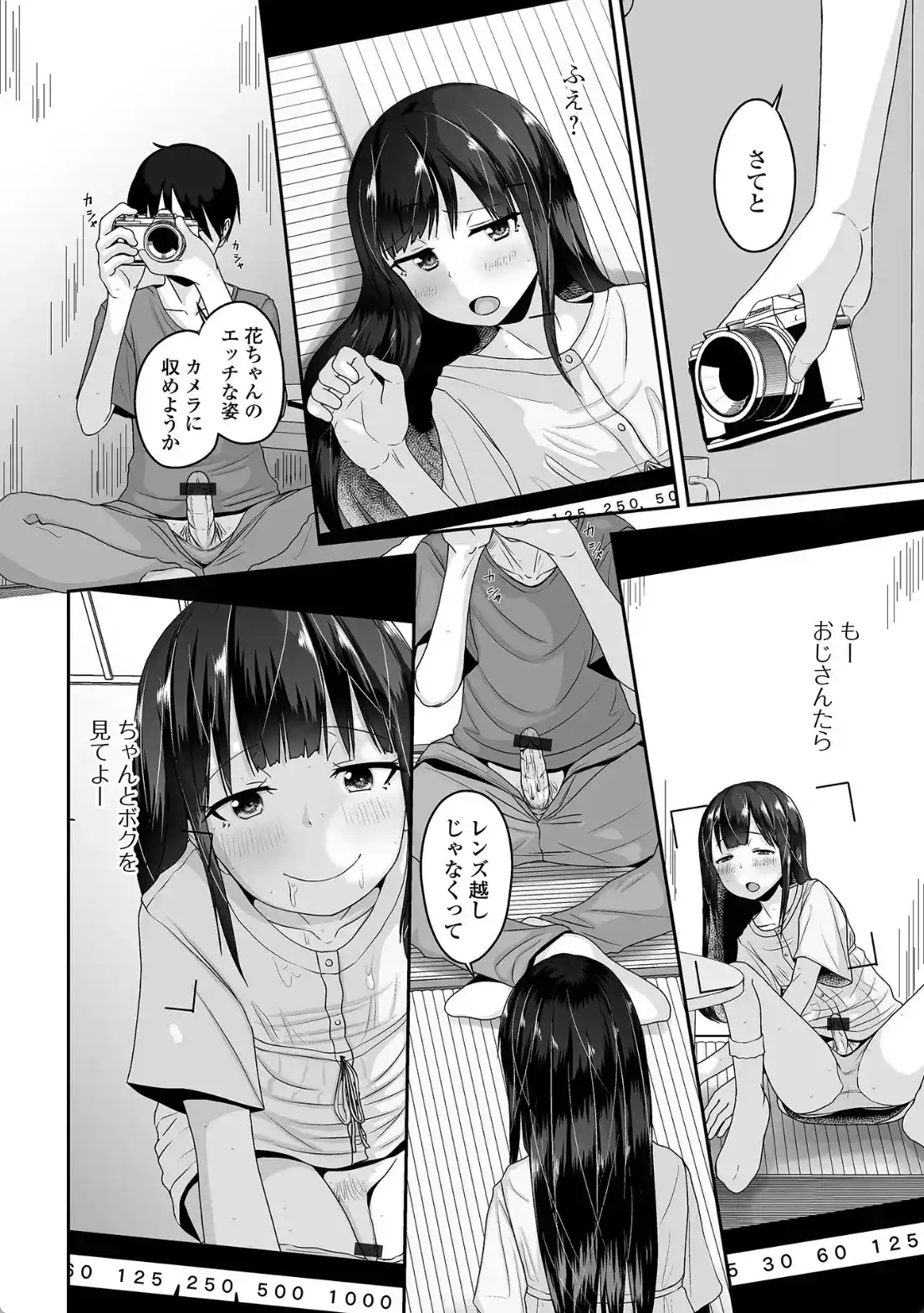 恋する桃色男の娘 - 009