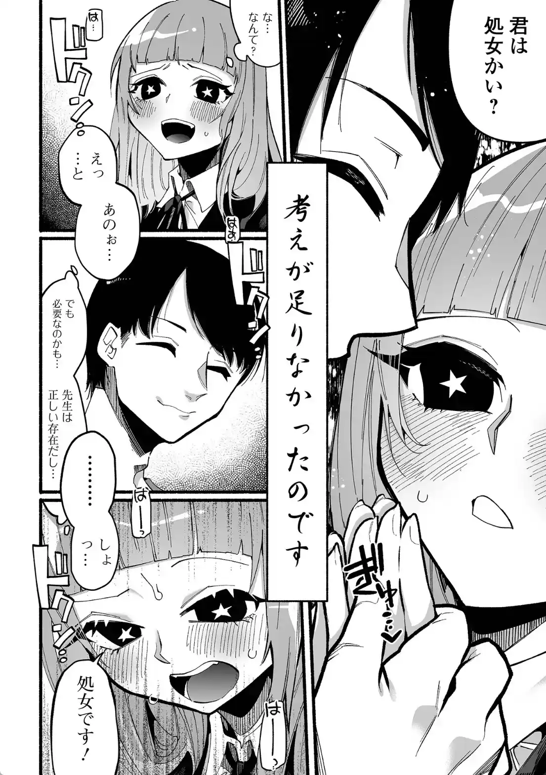 いっぱい絞める君が好き - 007