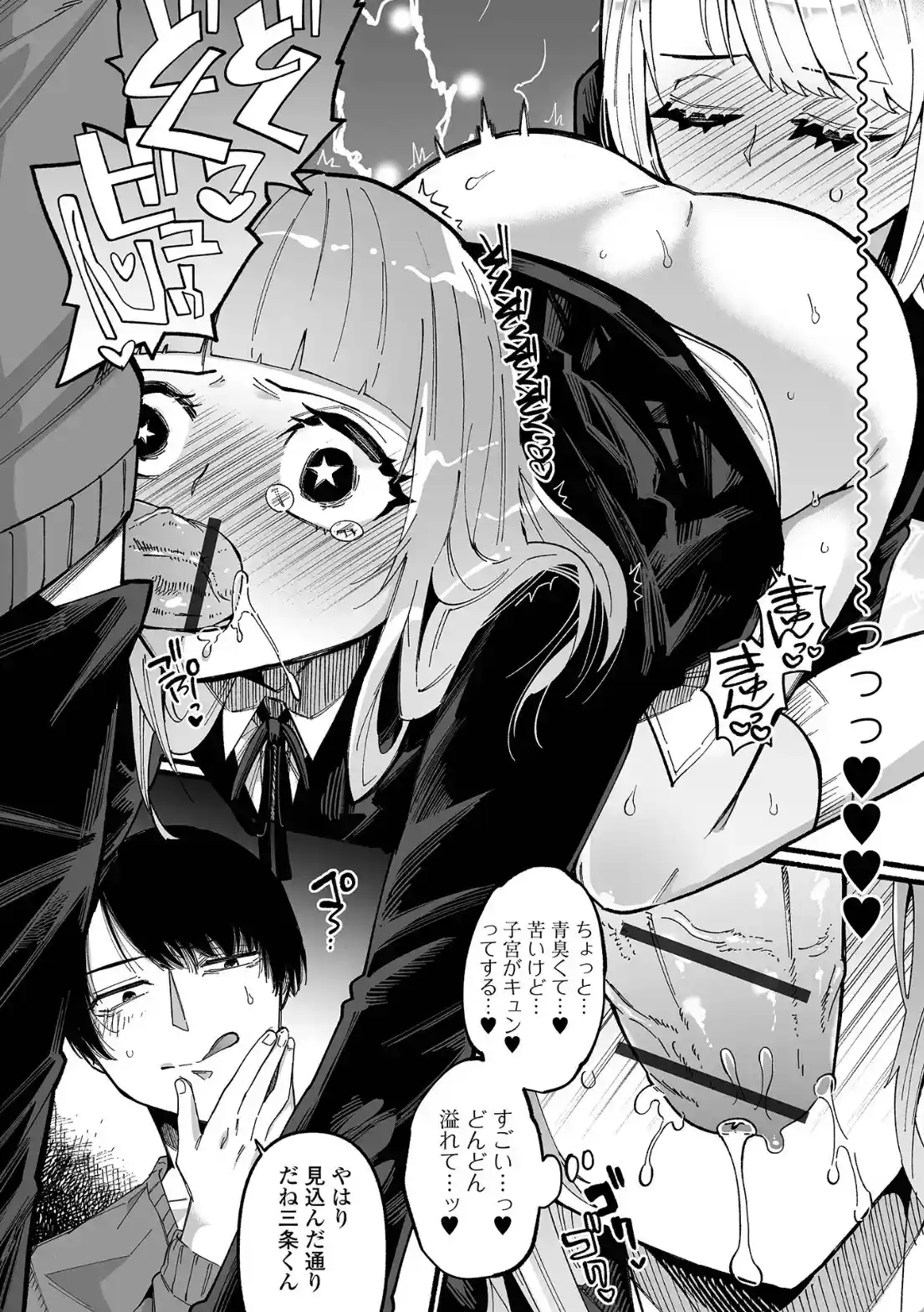 いっぱい絞める君が好き - 017