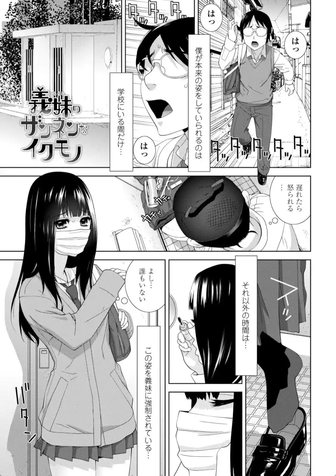 メス堕ち女装義兄の作り方 - 002