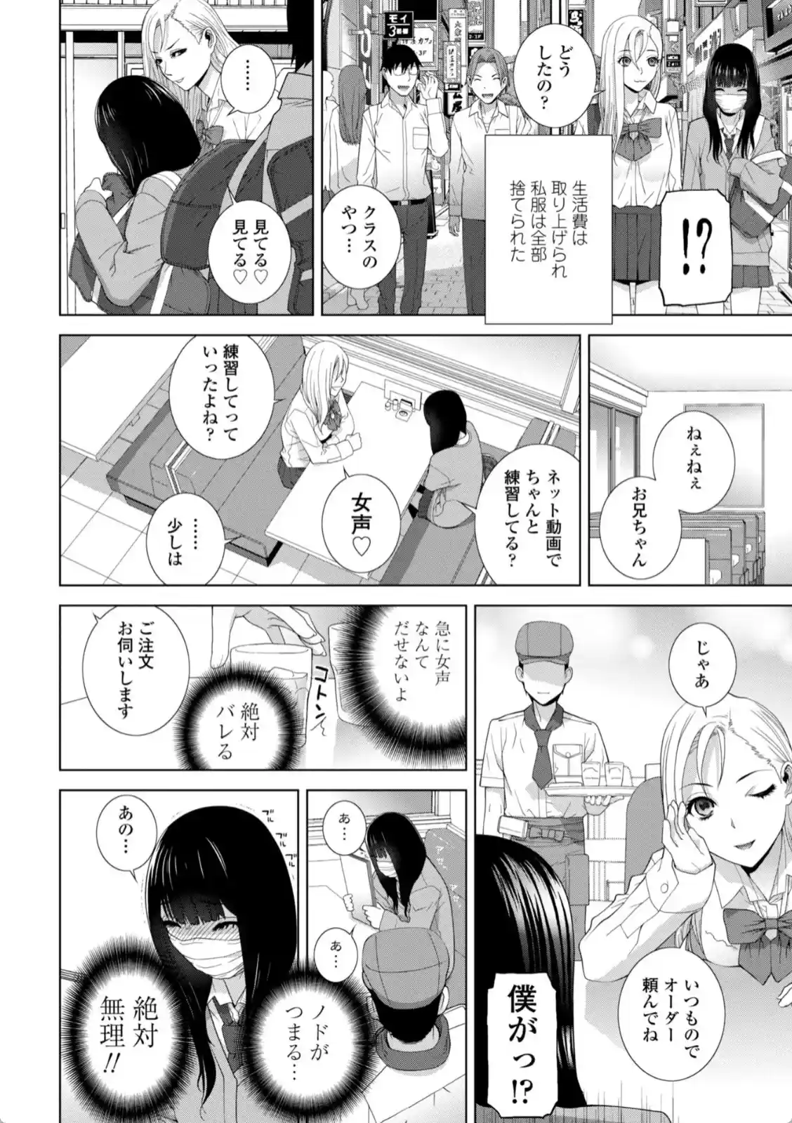 メス堕ち女装義兄の作り方 - 005