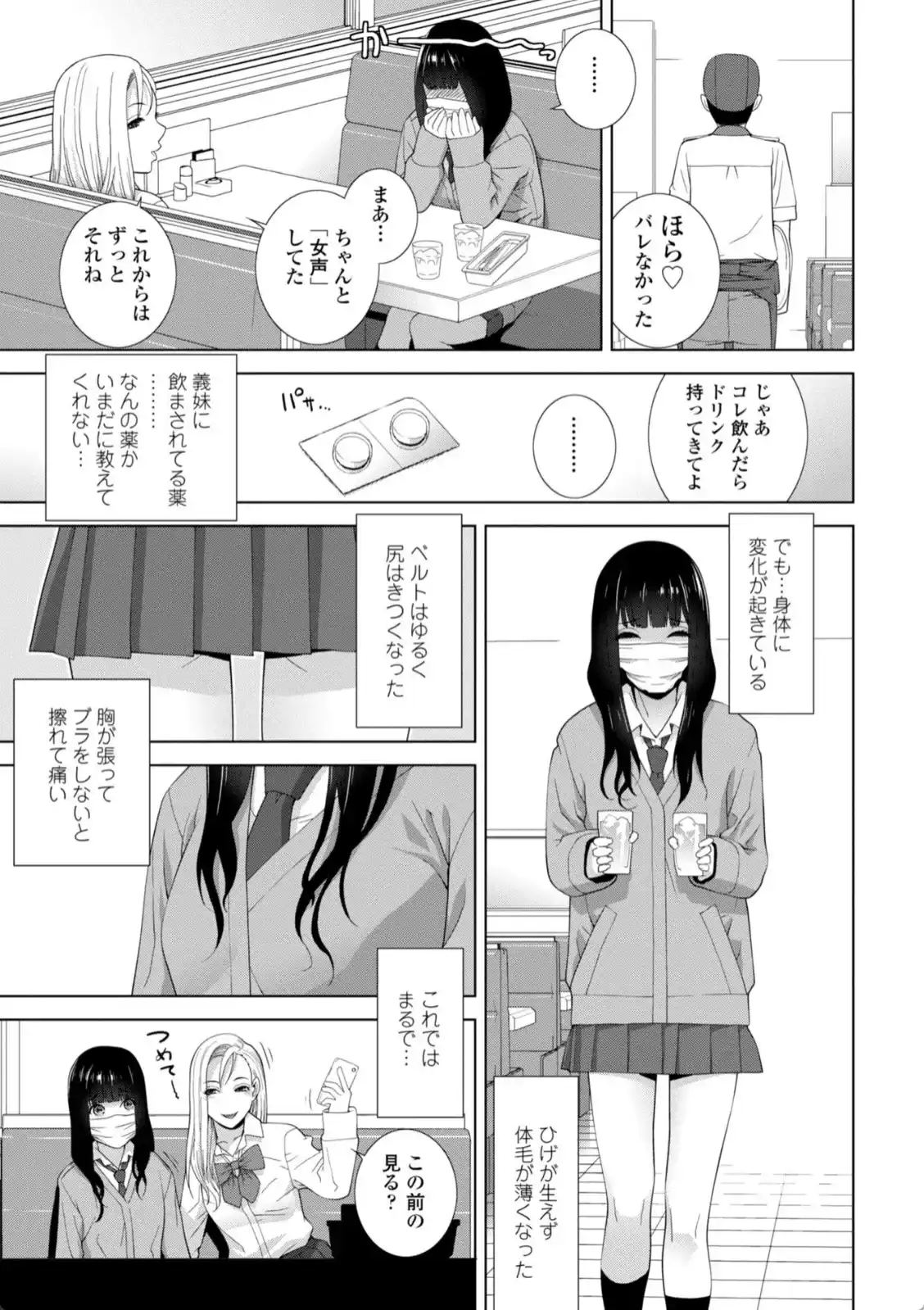 メス堕ち女装義兄の作り方 - 006